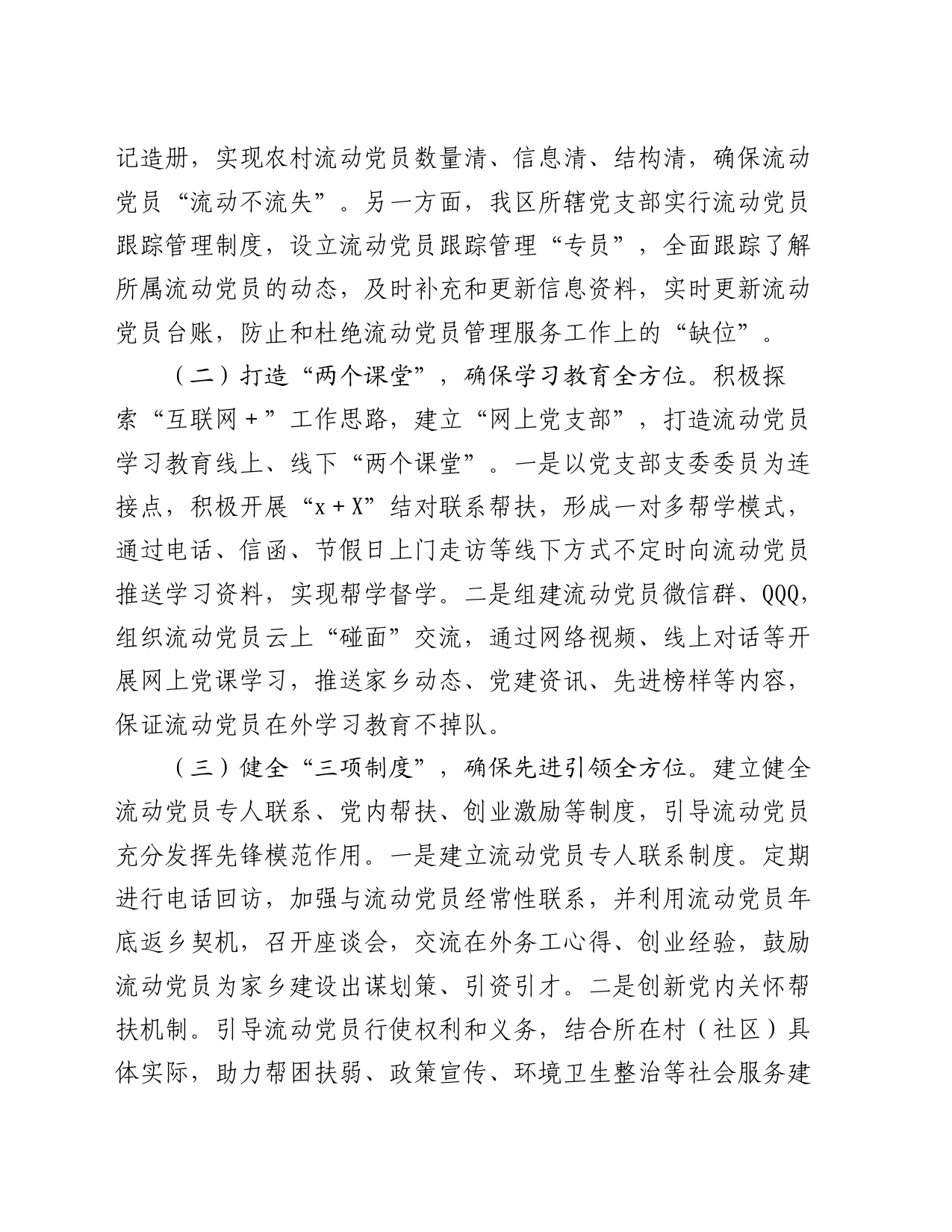 市流动党员教育管理工作情况报告_第2页