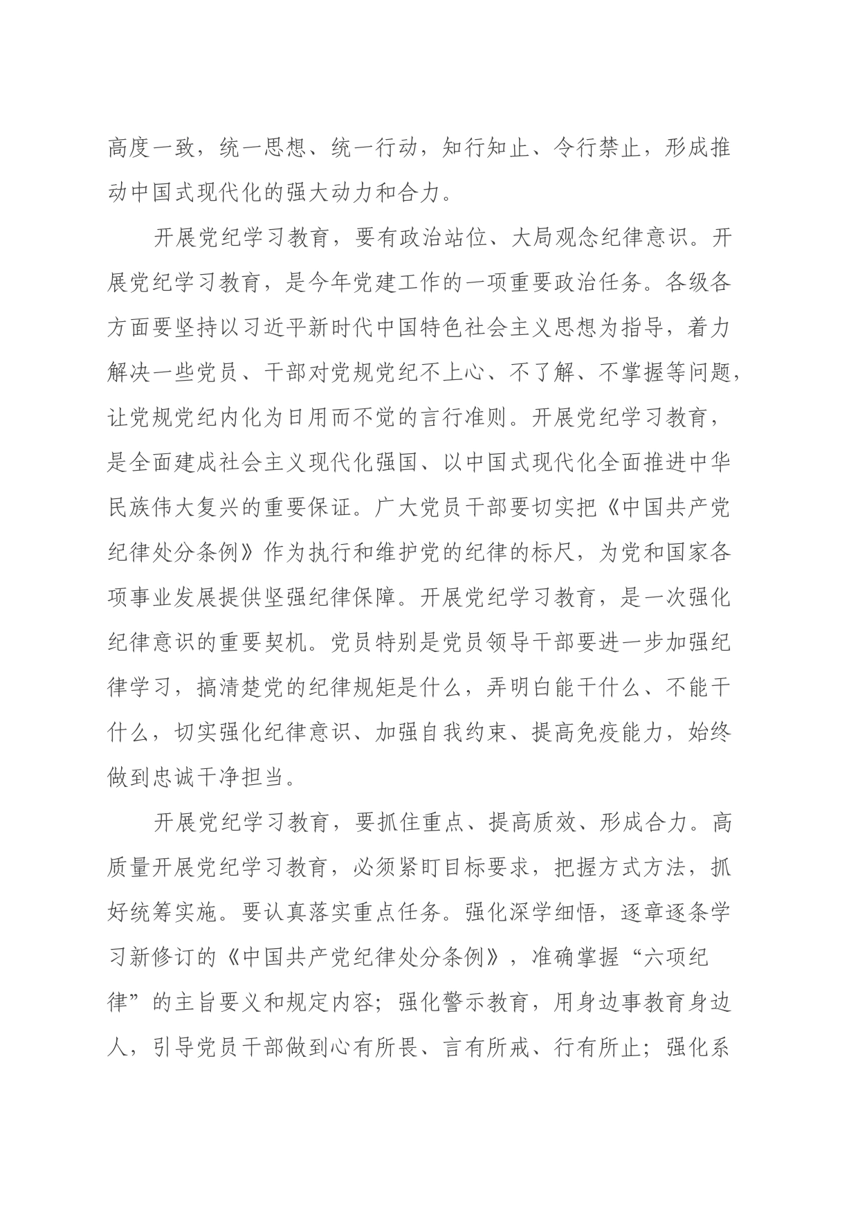 心得体会：以严明纪律为高质量发展保障护航_第2页