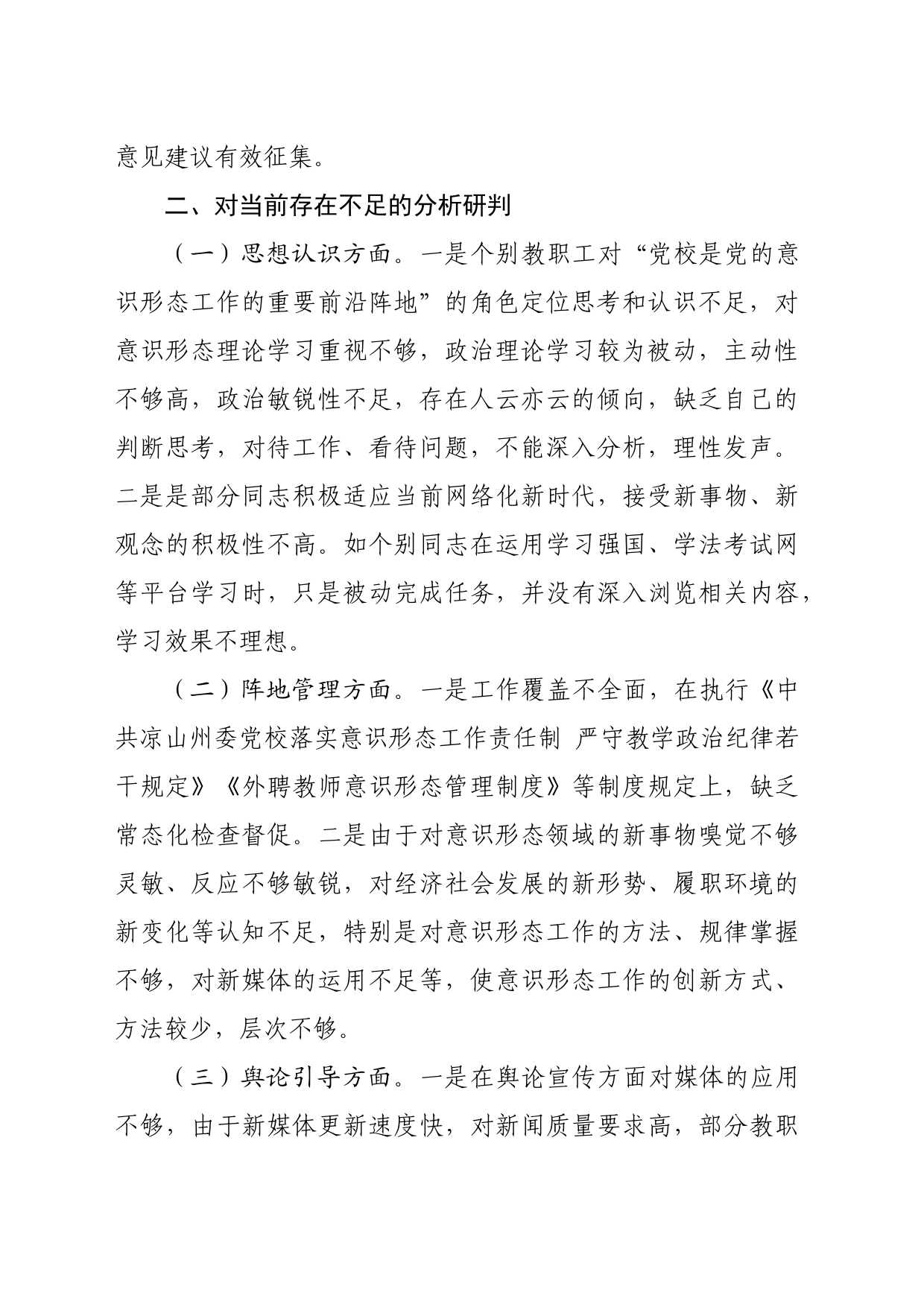 意识形态和社情民意分析研判情况汇报_第2页