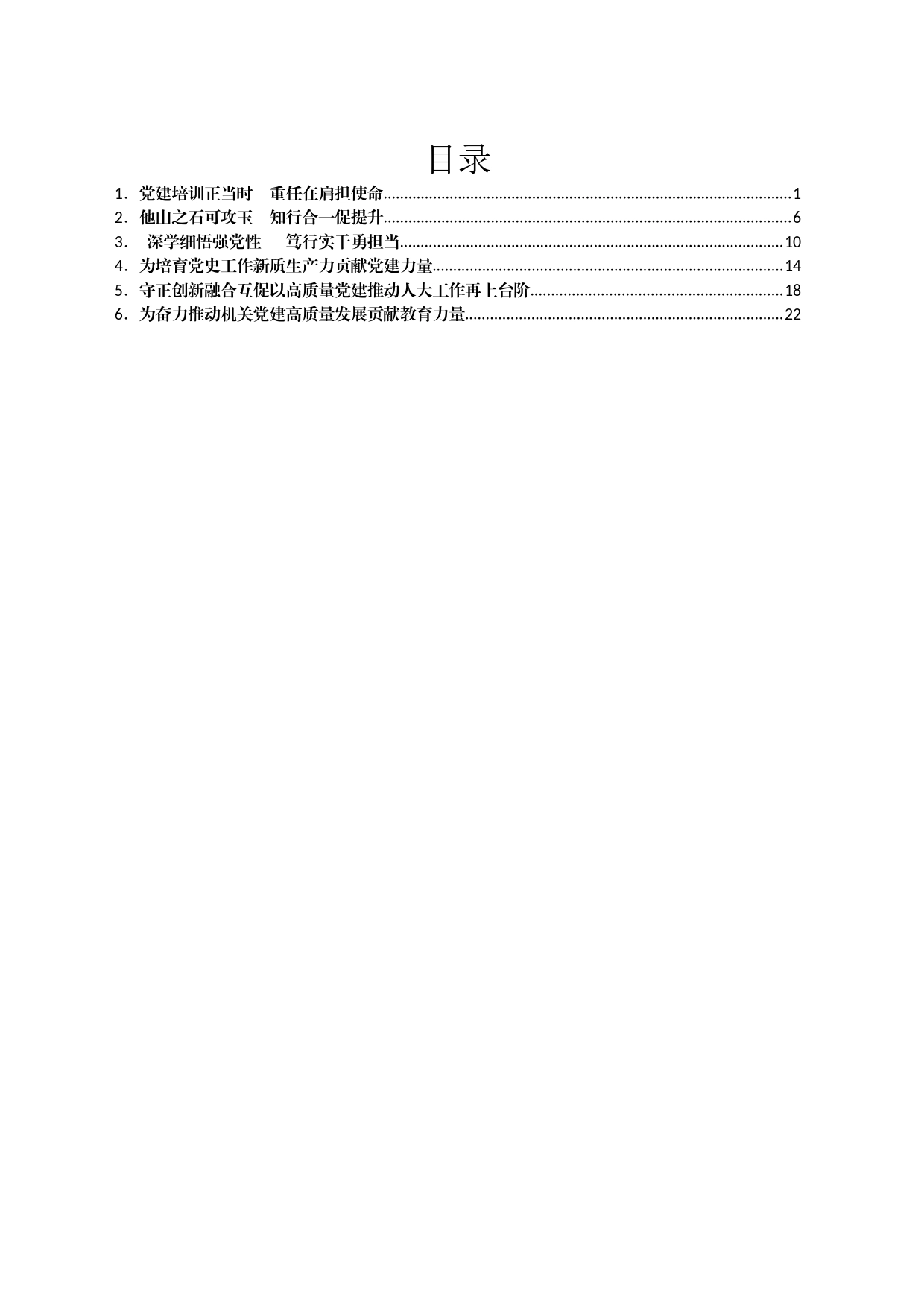 市直机关党建高质量发展培训班学员心得体会汇编6篇_第1页