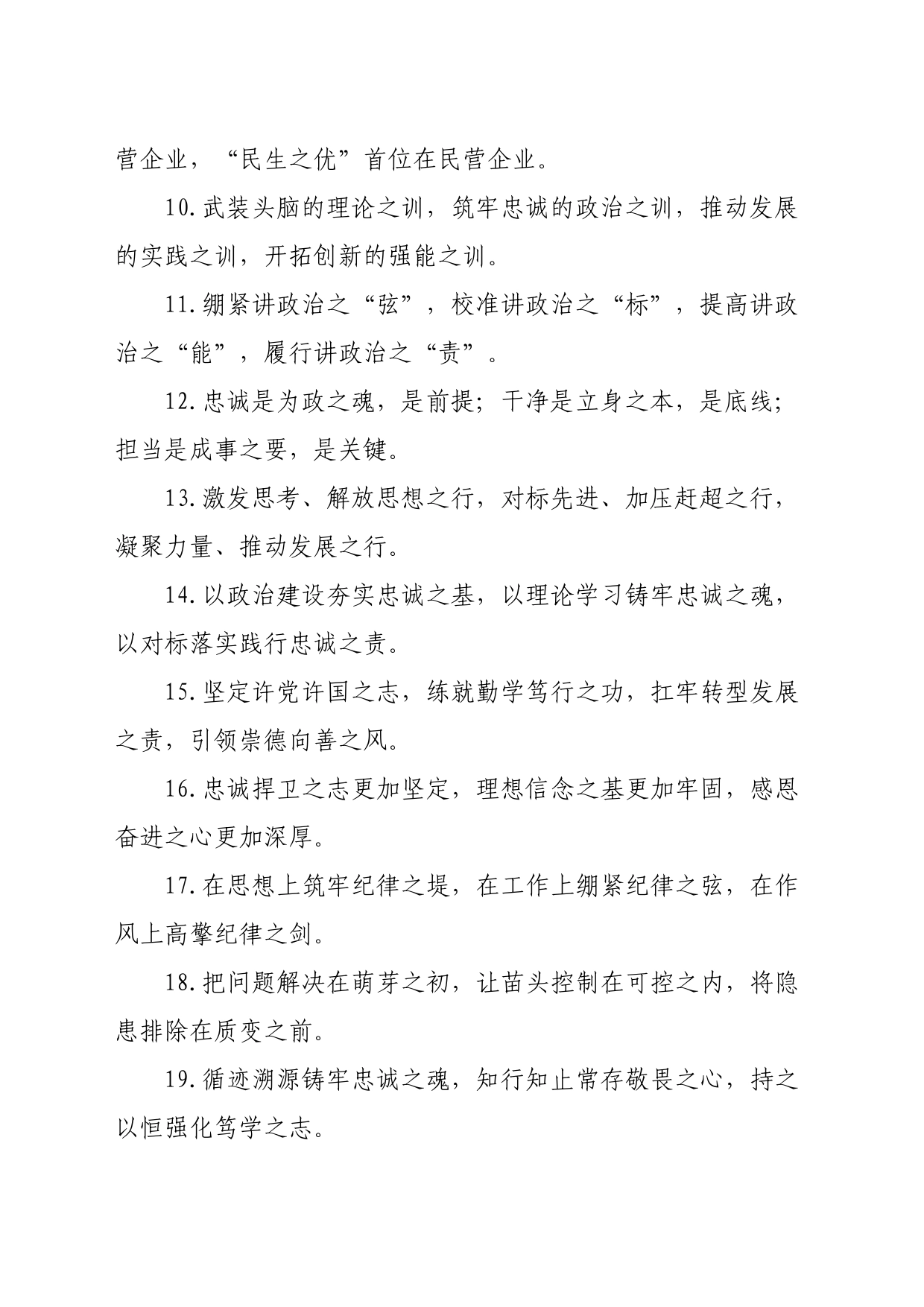 排比句40例（2024年7月5日）_第2页