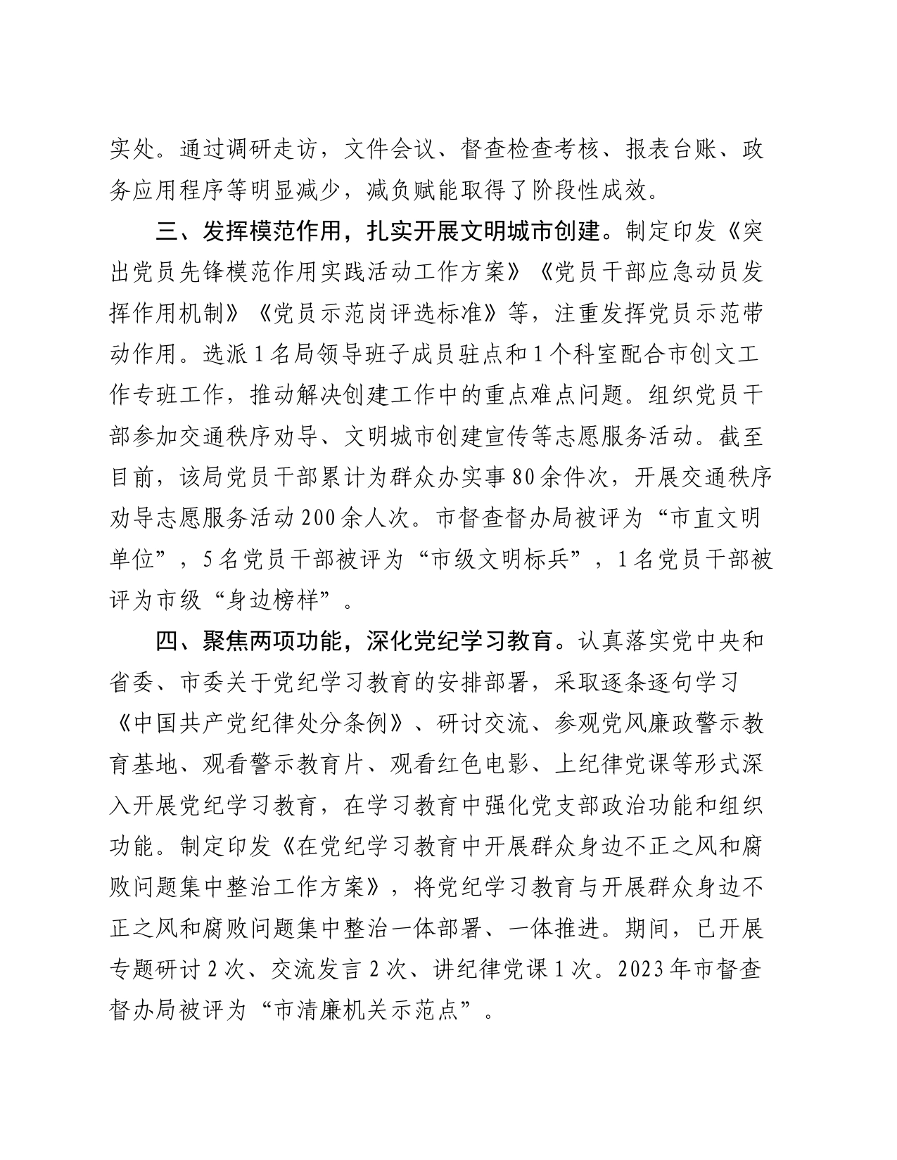 市督查督办局在党建与业务融合座谈会上的发言_第2页