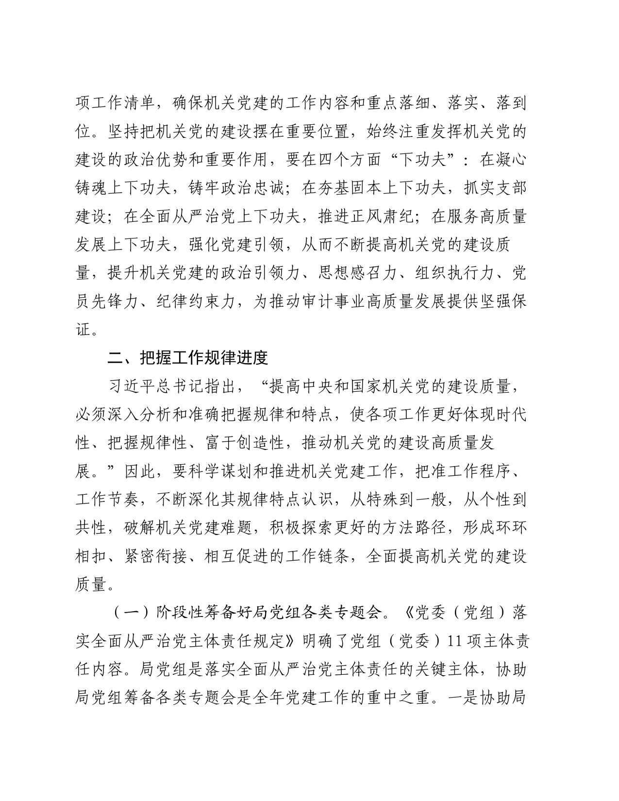 市审计局关于机关党建工作进展情况汇报_第2页