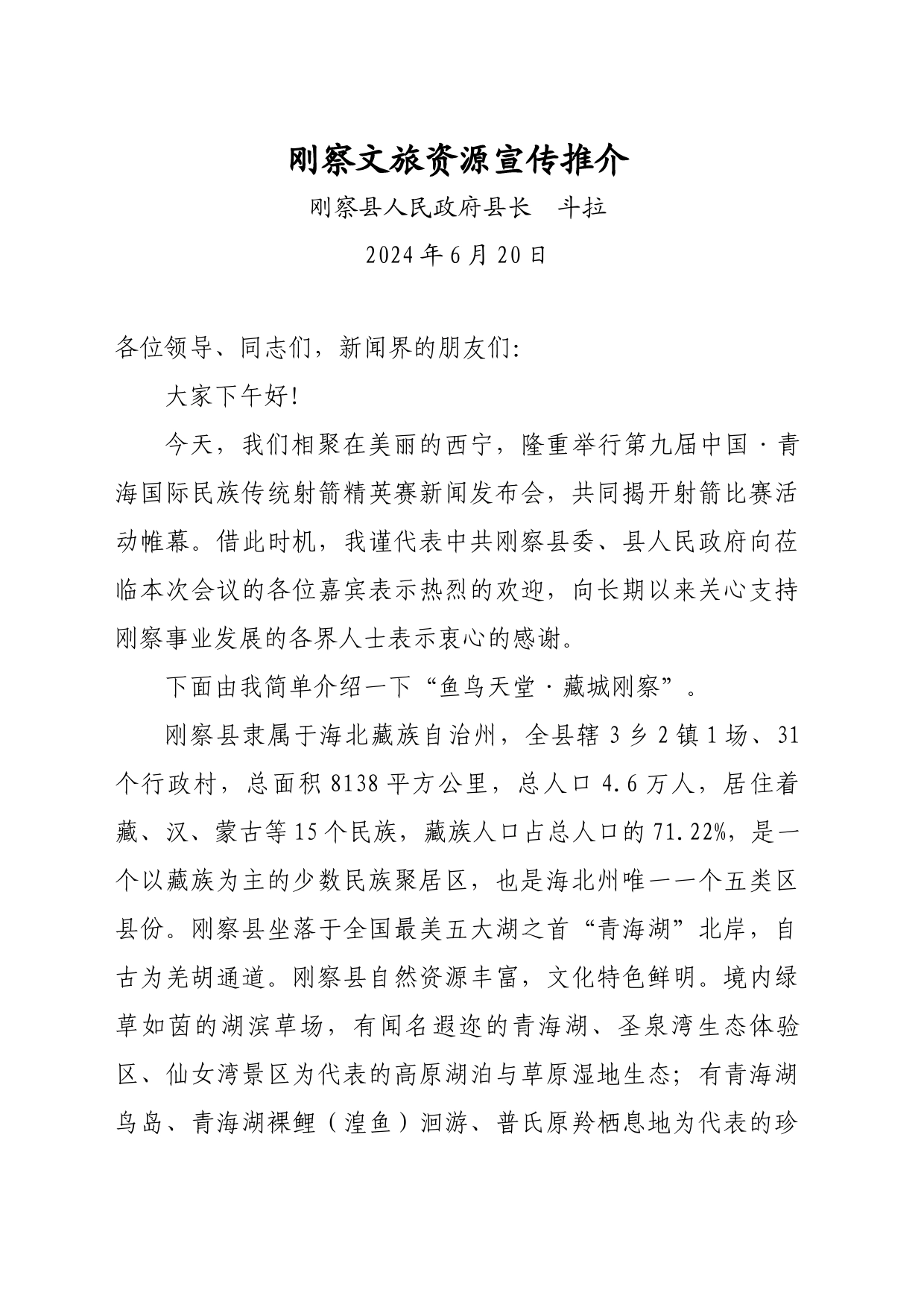 文旅资源宣传推介_第1页