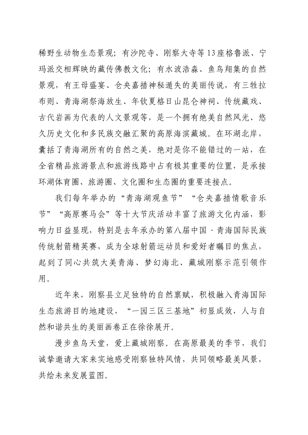 文旅资源宣传推介_第2页