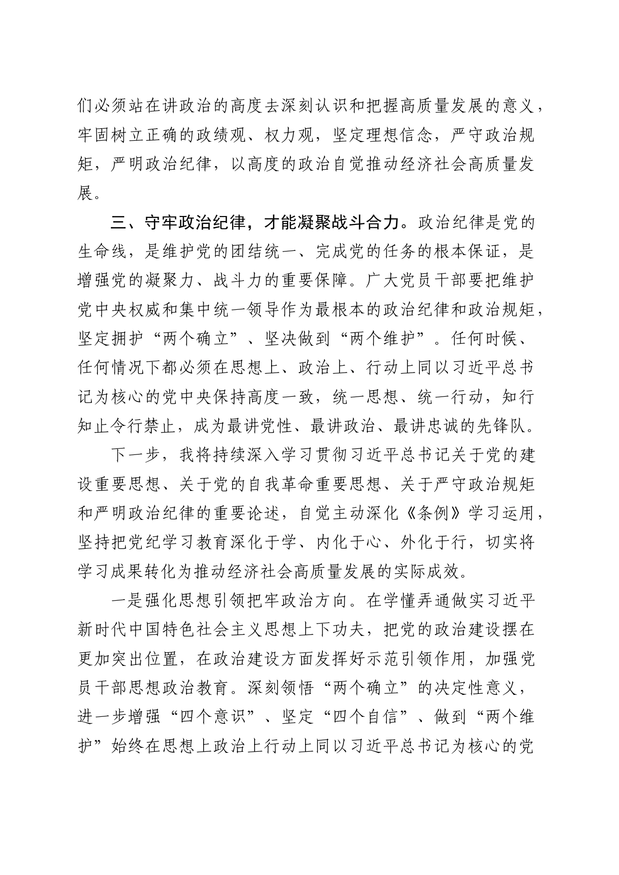 市领导在党纪学习教育中心组学习会议上的发言_第2页