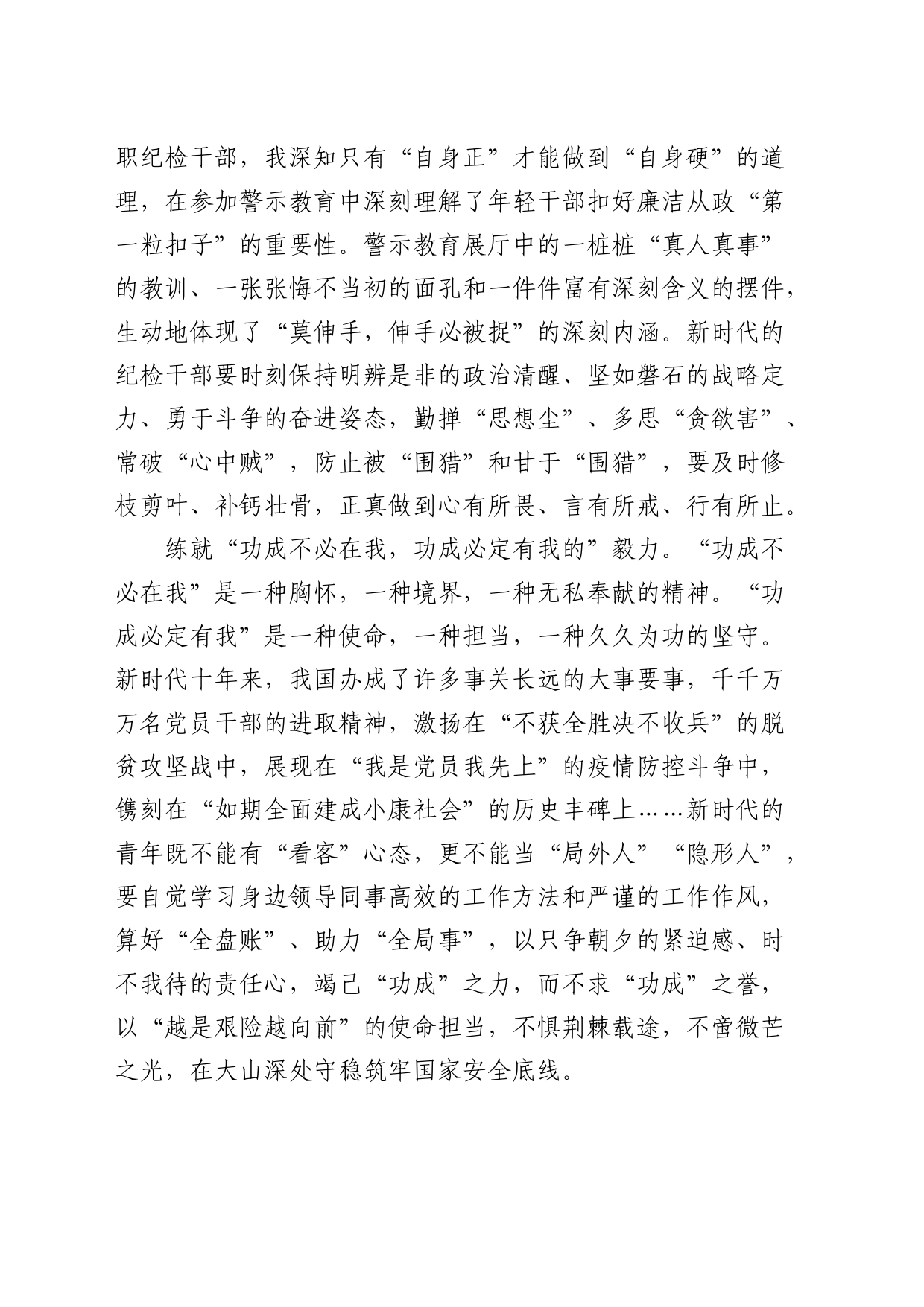 年轻纪检干部到局机关跟班学习心得体会_第2页