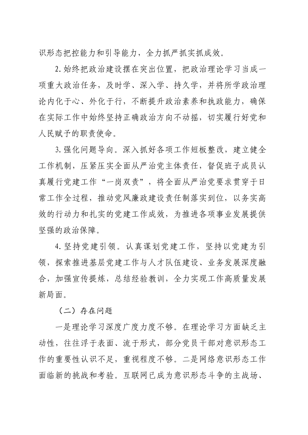 建筑公司自查报告4.30_第2页