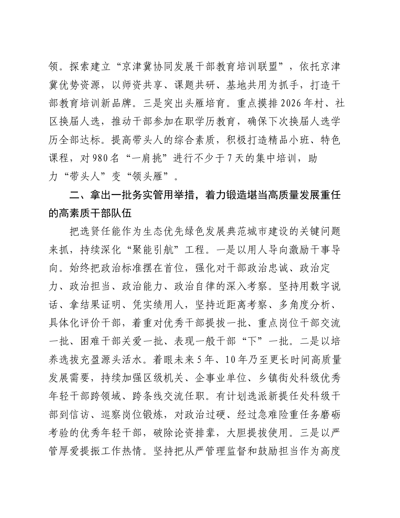 常委组织部长在2024年区委理论学习中心组第七次集体学习会上的研讨发言_第2页