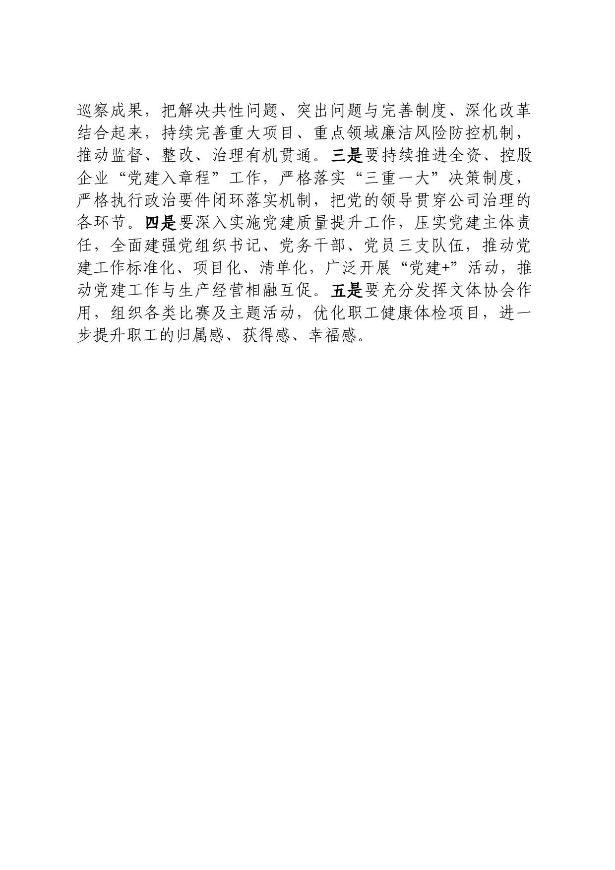 某国企上半年党建工作总结及下一步计划_第2页