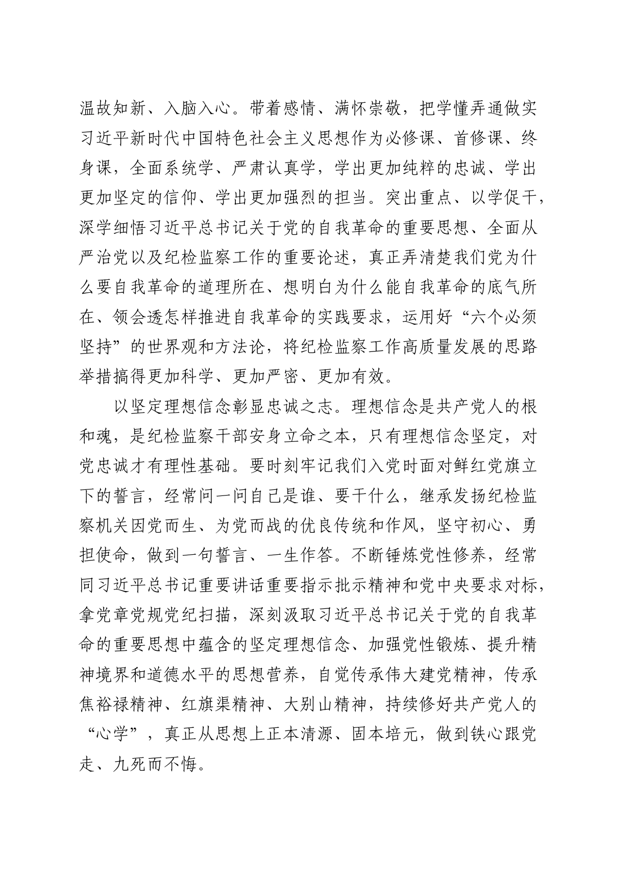 打造忠诚干净担当的纪检监察铁军（研讨发言、党课参考）_第2页