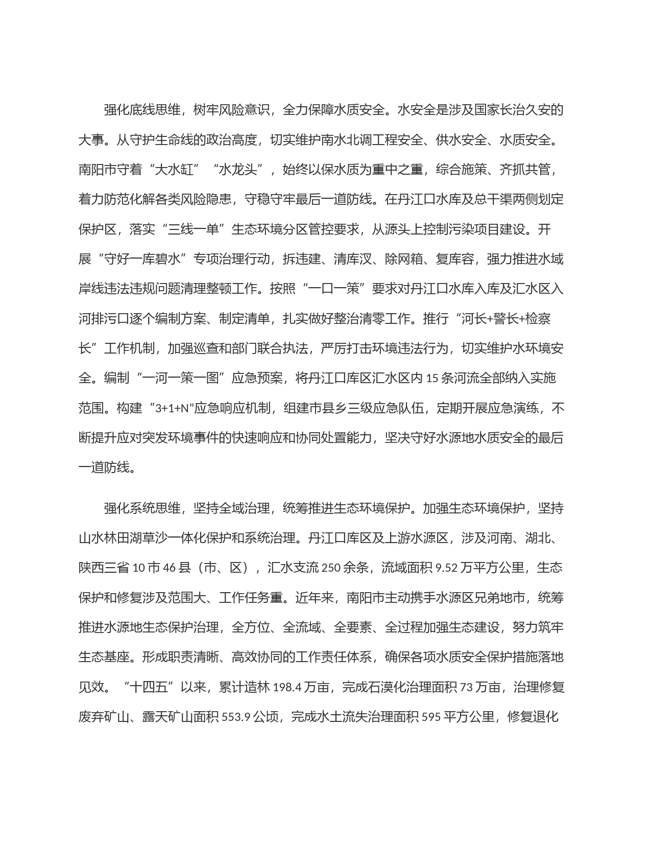 河南省南阳市：走好水源地高质量发展之路_第2页