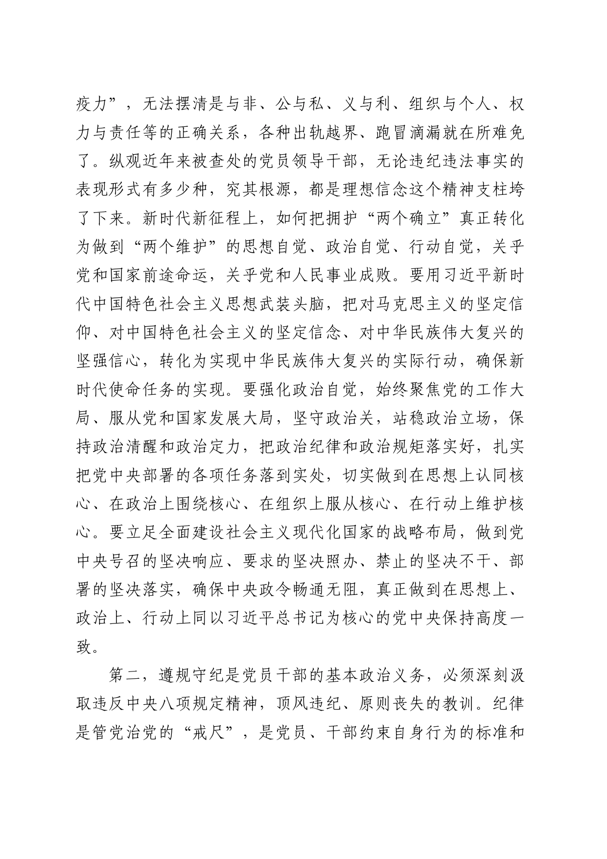 机关工委党纪学习教育警示教育会上的讲话3800字_第2页