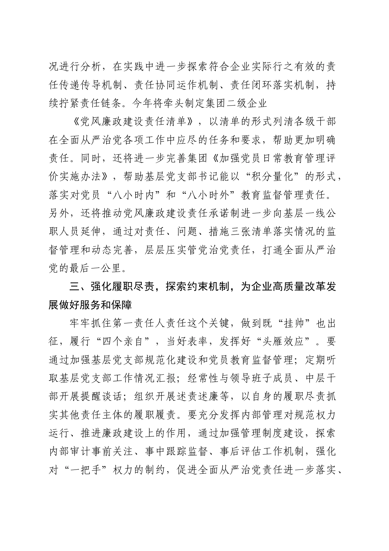 研讨发言：深化“四责协同”机制建设 推动全面从严治党不断向纵深发展_第2页