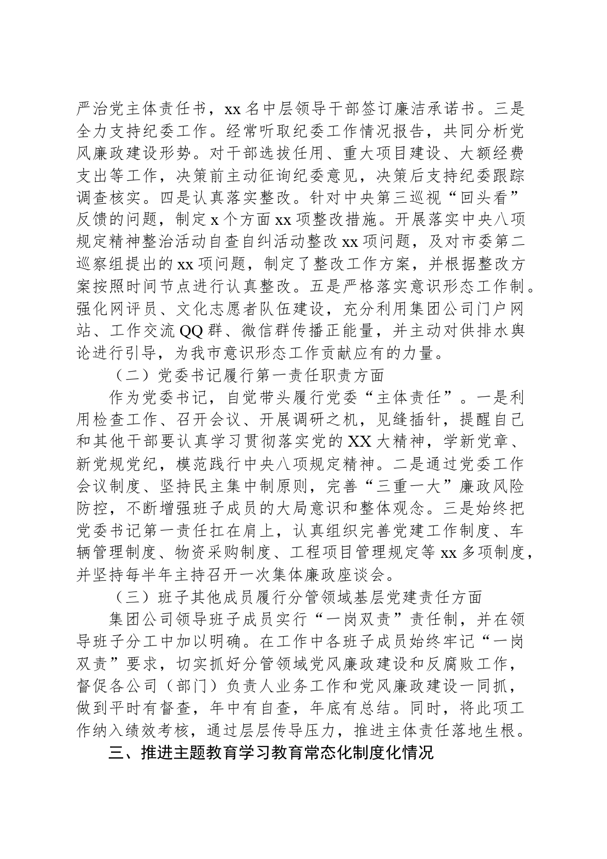 水务集团党委书记2024年上半年党建工作总结_第2页