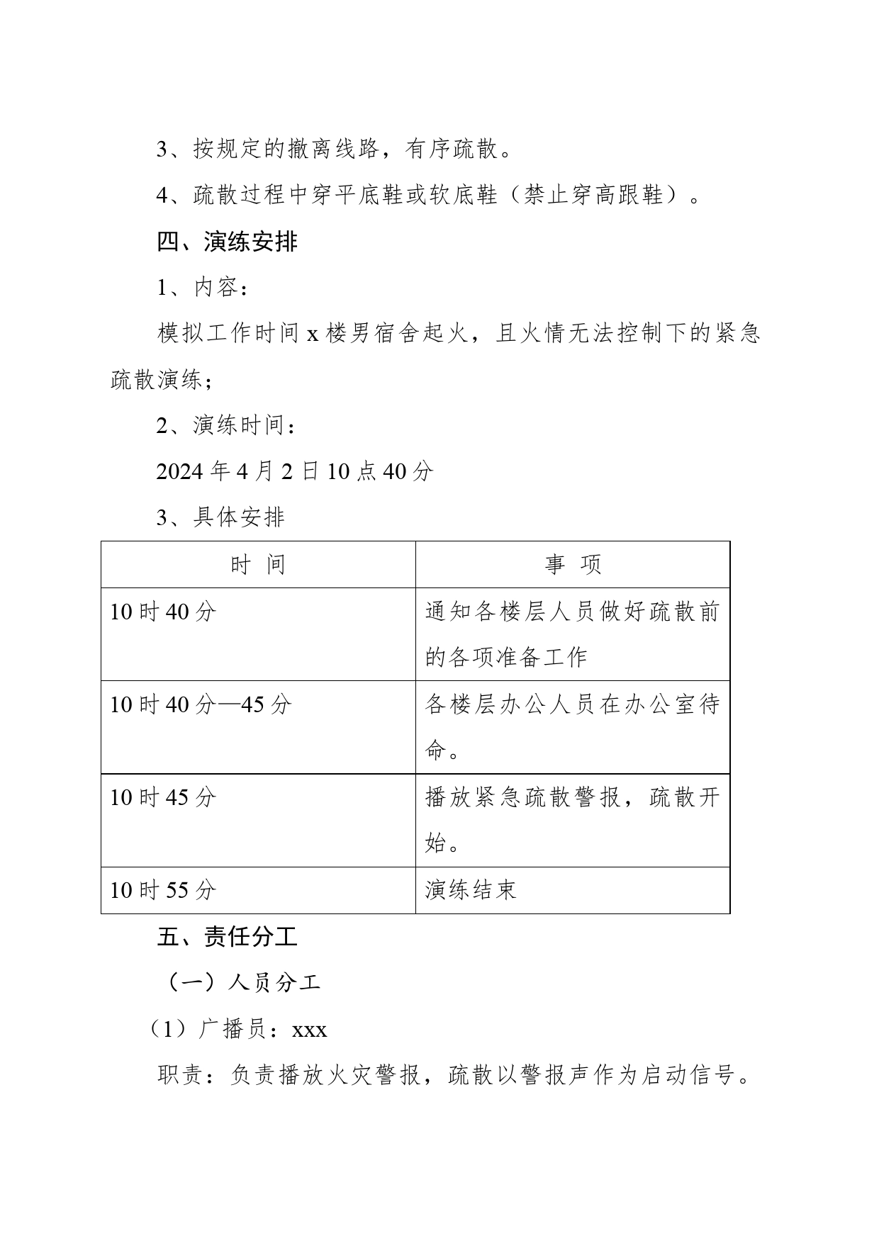 消防应急疏散演练方_第2页