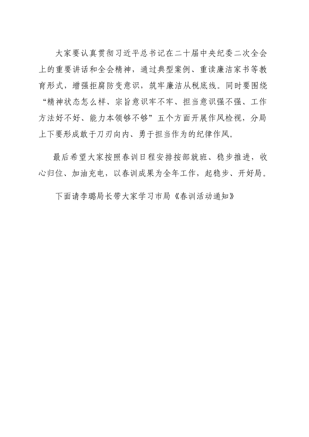 税务春训动员讲话_第2页