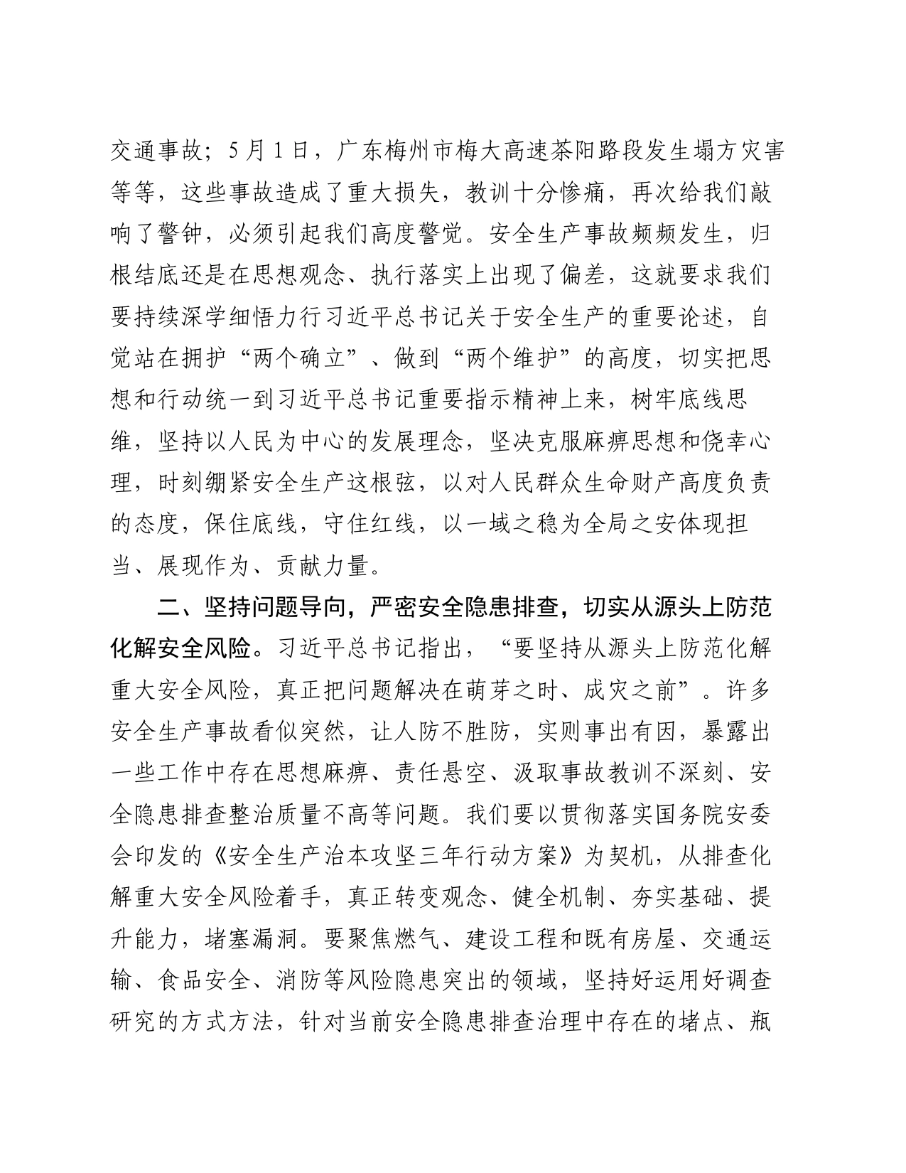 研讨材料：理论中心组学习关于安全生产的研讨材料_第2页