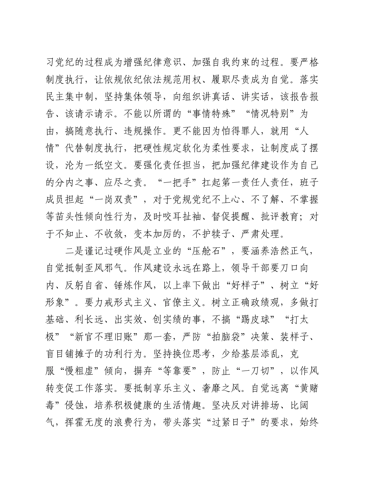 纪委书记在在全区集体廉政谈话会上的讲话_第2页