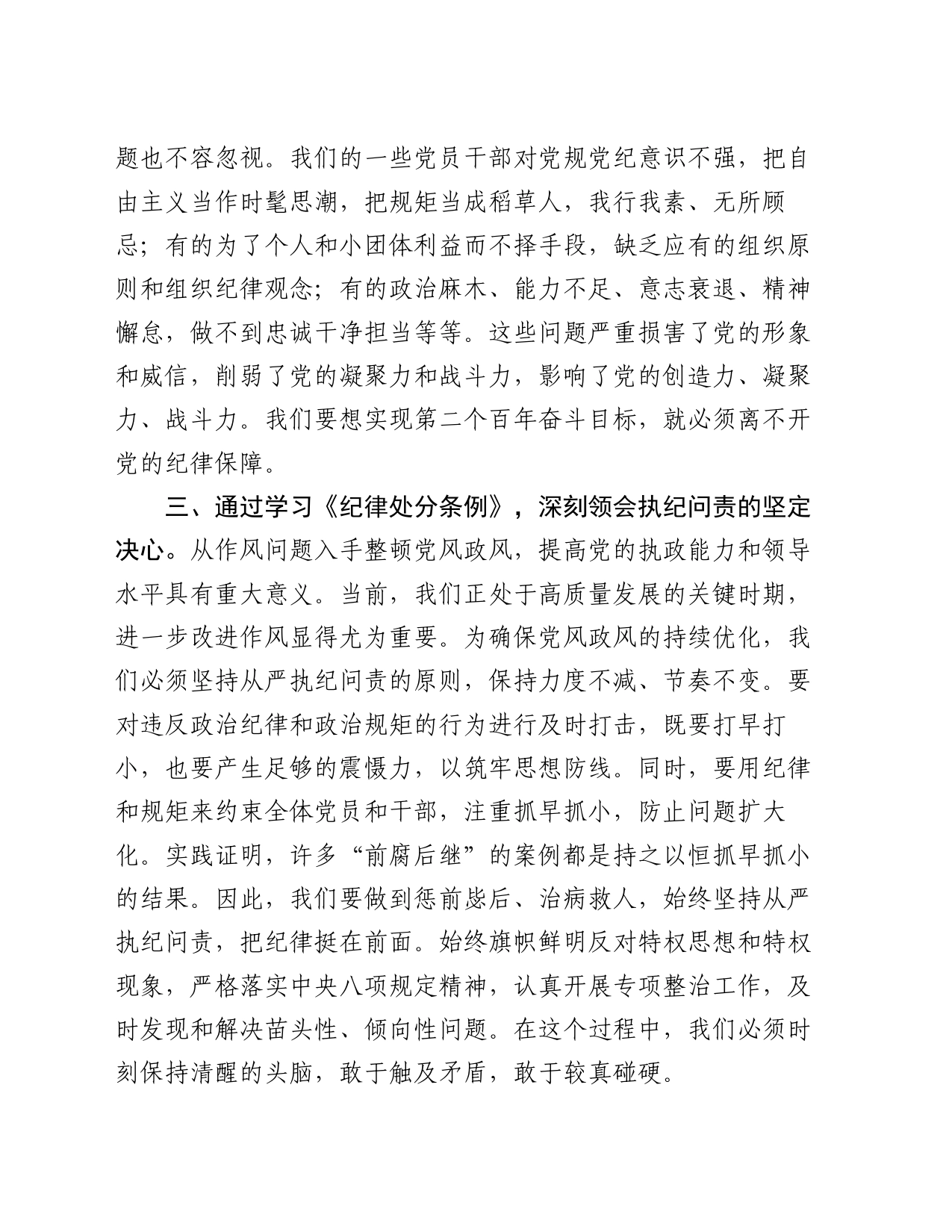 纪检干部2024年《纪律处分条例》学习心得_第2页
