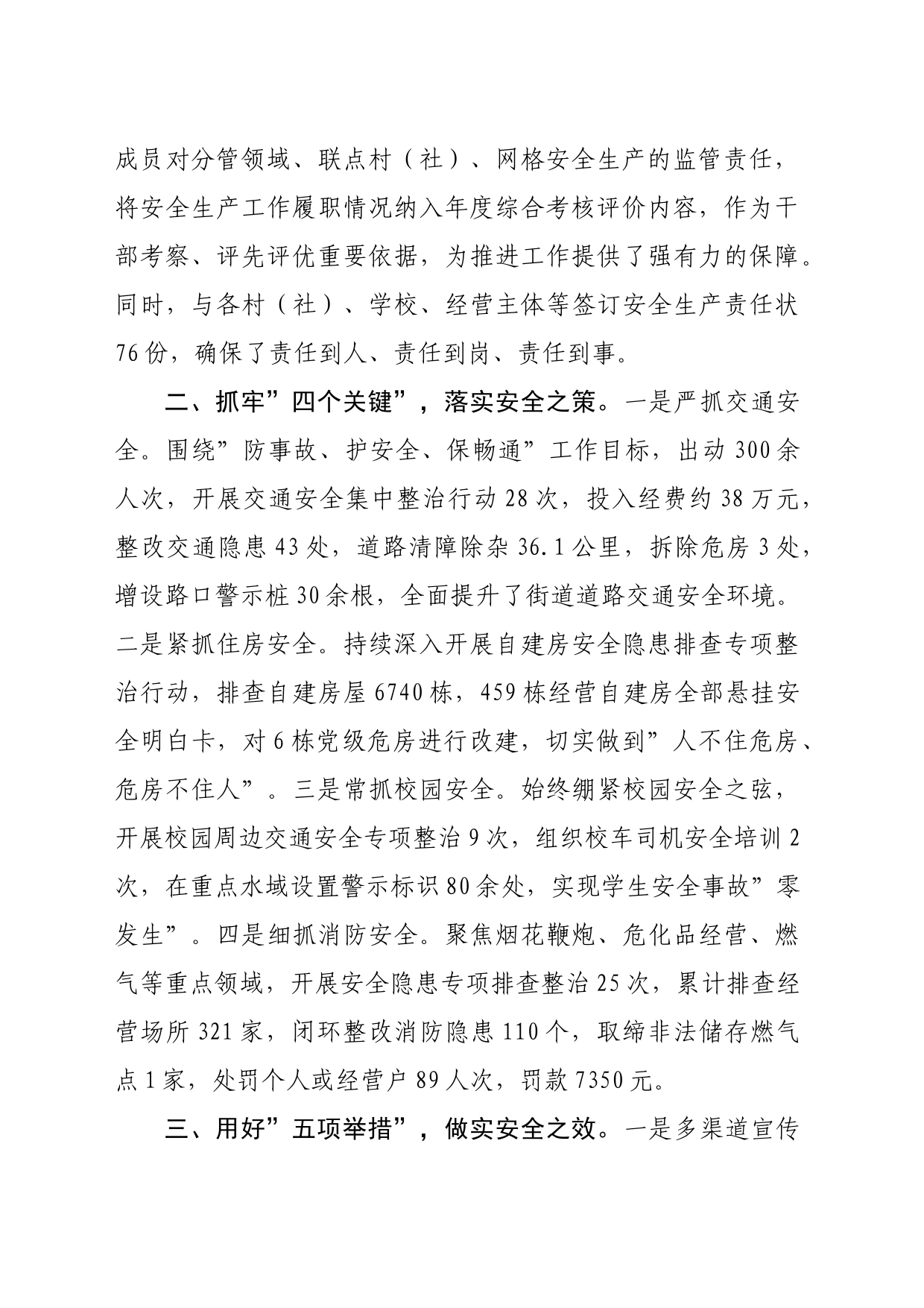 街道在全县安全生产大会上的典型发言（1600字）_第2页