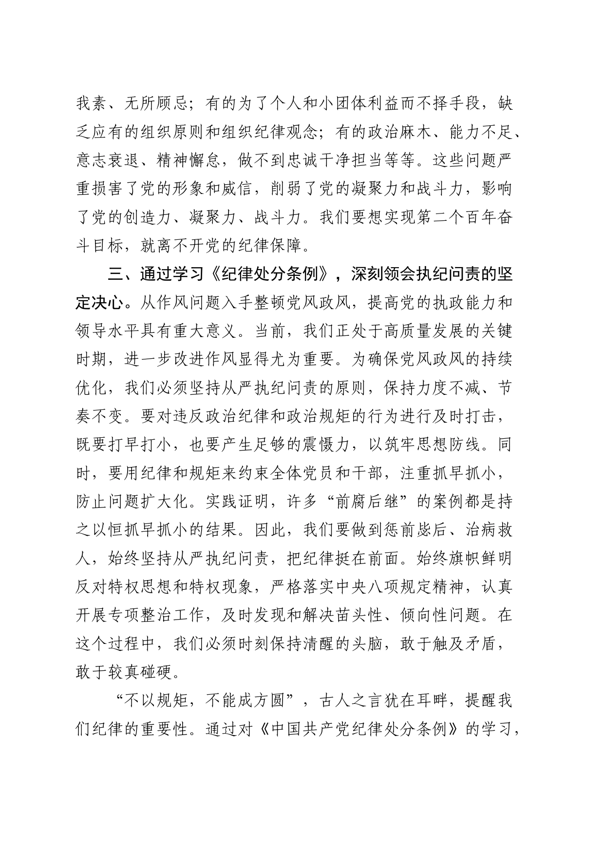 纪检干部《纪律处分条例》学习心得体会发言_第2页