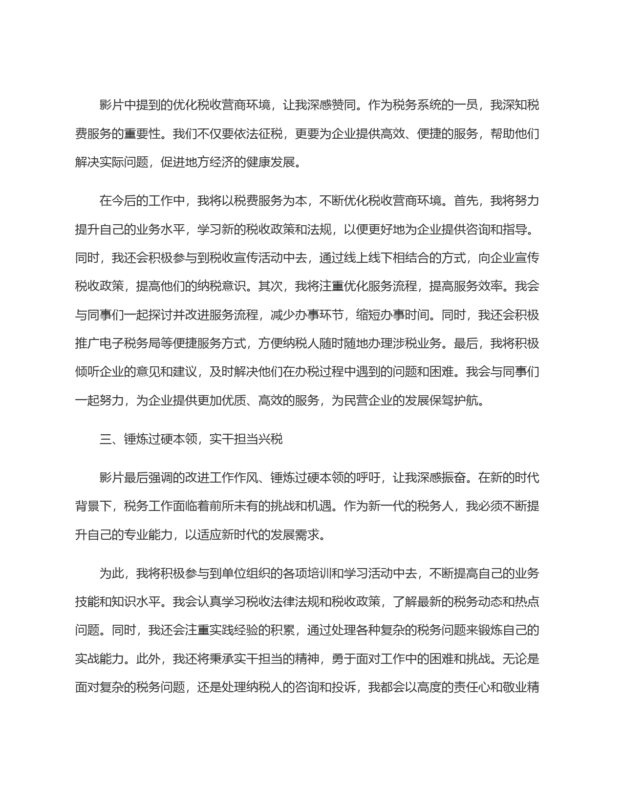观看警示教育片有感：以案为镜 警钟长鸣_第2页