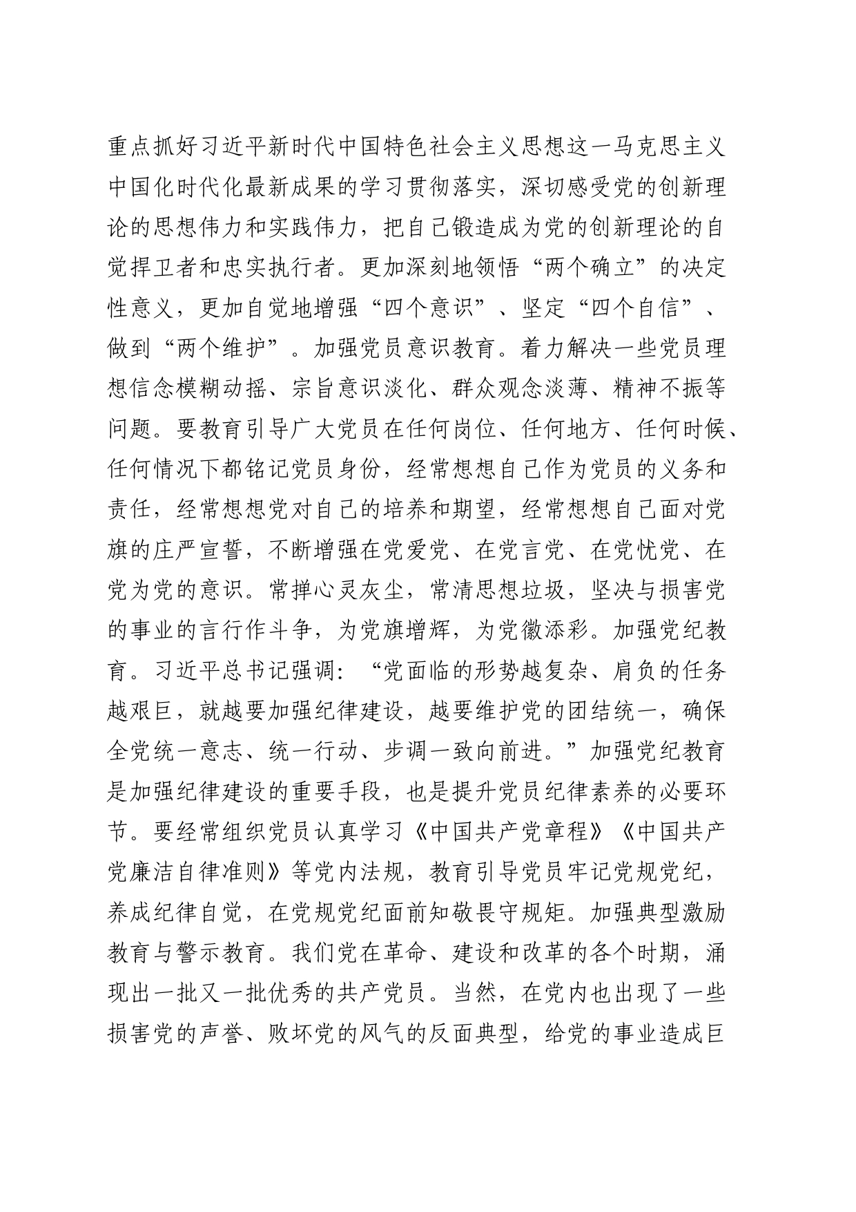 纪检组长在2024年宣传部理论学习中心组集体学习会上的研讨发言_第2页