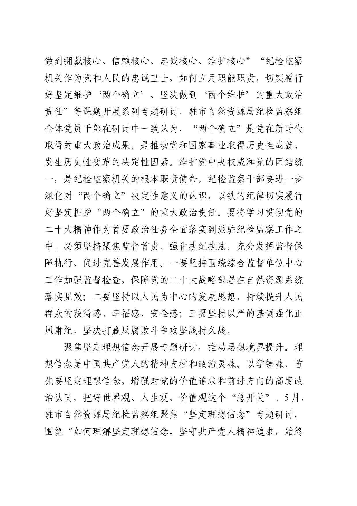 纪检组关于理论学习研讨交流情况汇报（自然资源）_第2页