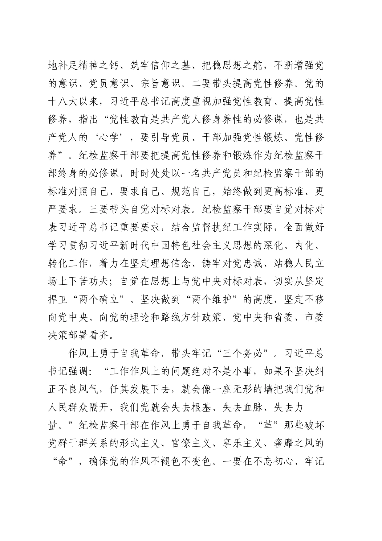纪检组长在人社局中心组集体学习会上的研讨交流发言_第2页