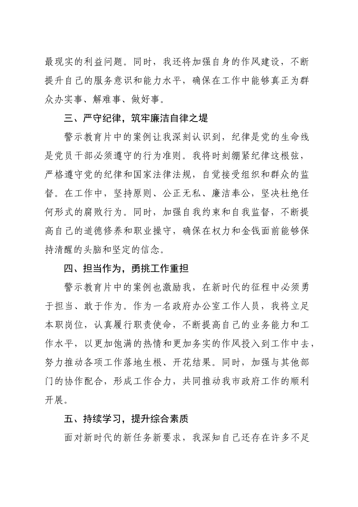 警示教育心得体会：守初心、担使命，筑牢廉洁自律之堤（1261字）_第2页