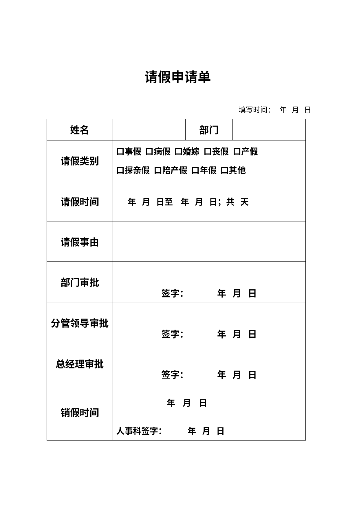 请假申请单_第1页