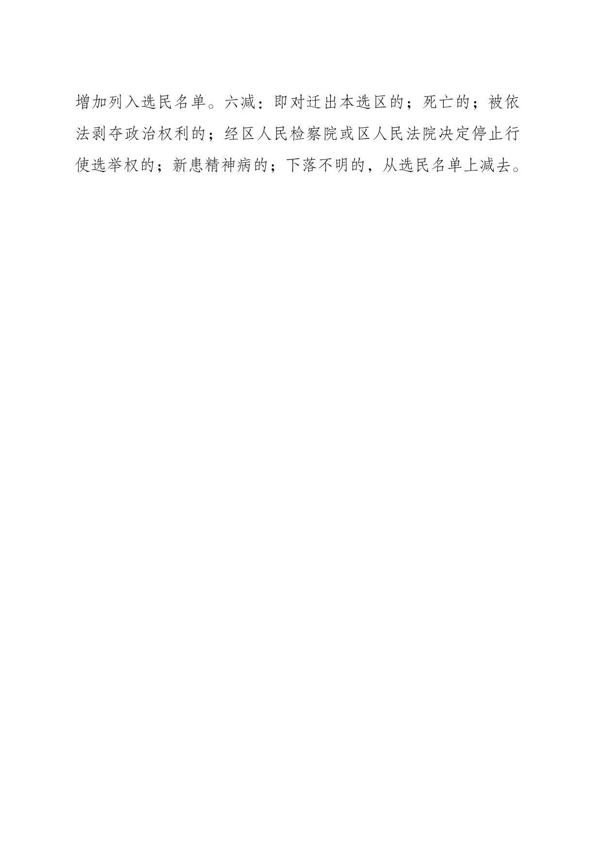 选民登记的方法_第2页