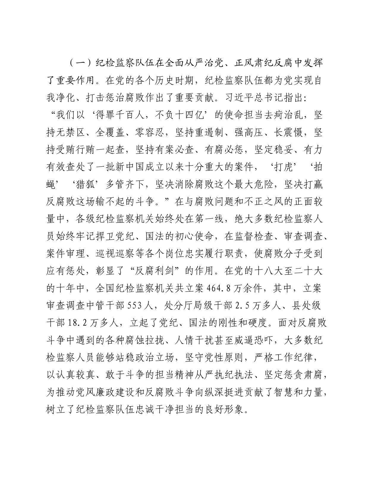 调研报告：关于破解纪检监察干部监督难题严防“灯下黑”的调研与思考_第2页