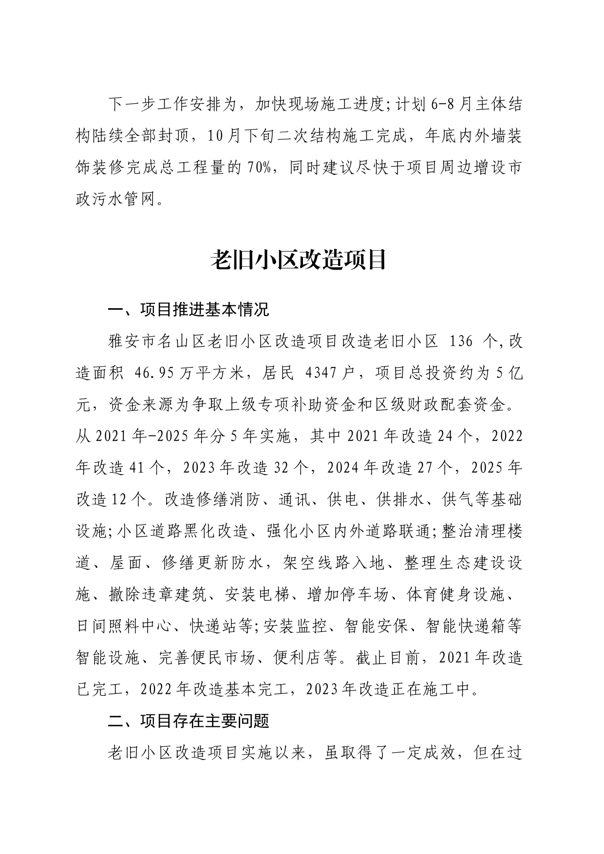 部分项目建设情况汇报材料_第2页