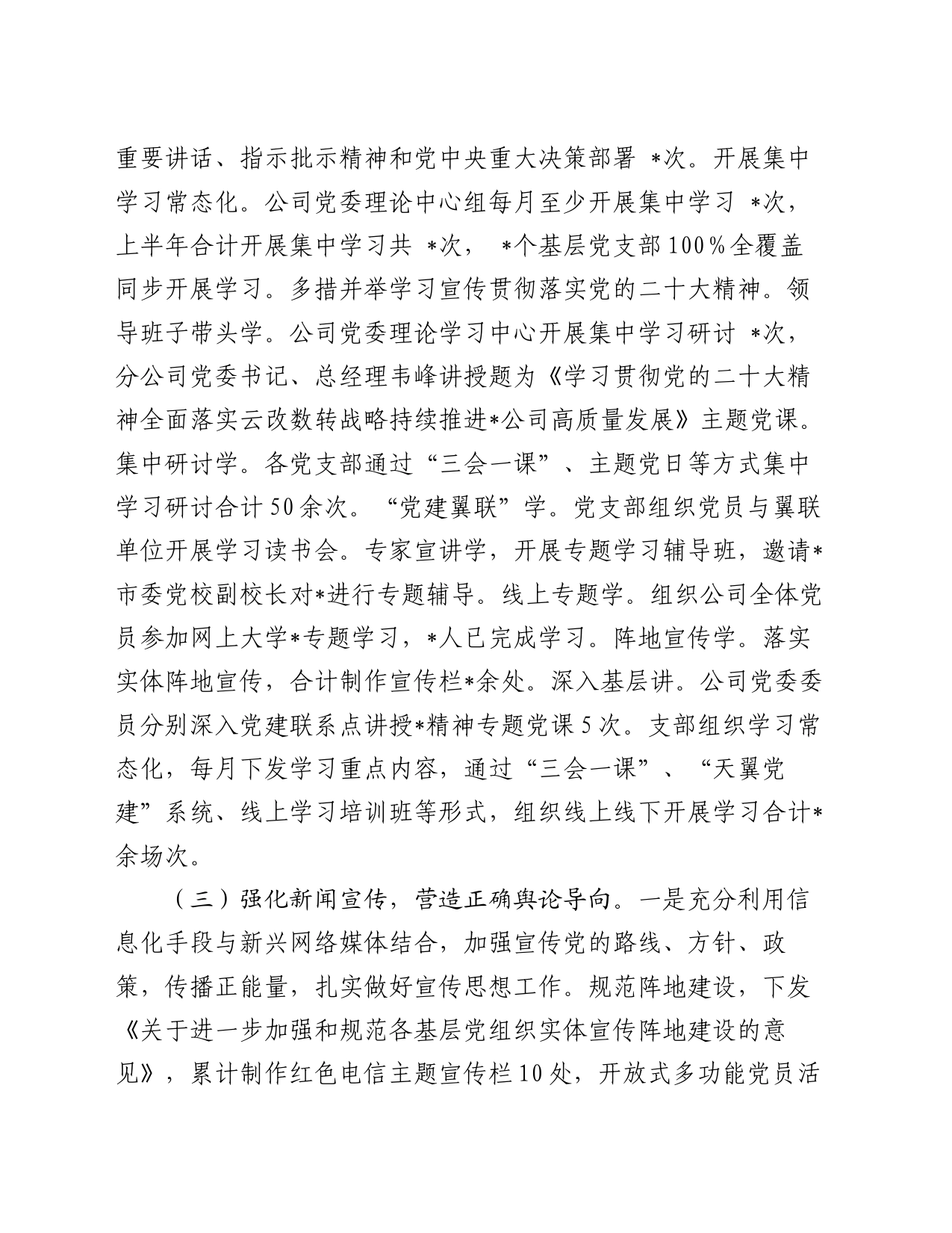 集团公司2024年上半年意识形态情况报告_第2页
