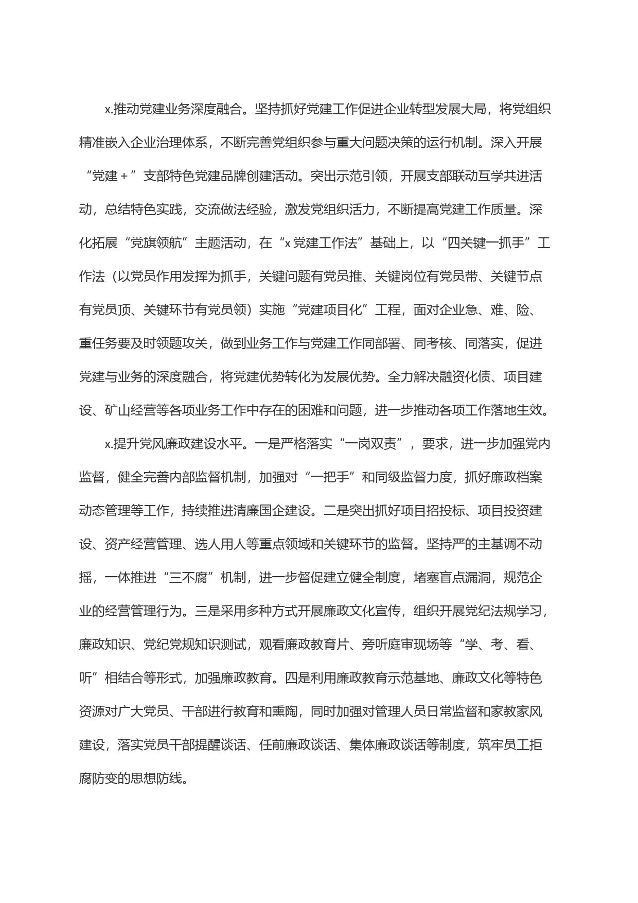 集团公司2024年＂五大发展思路＂工作要点_第2页
