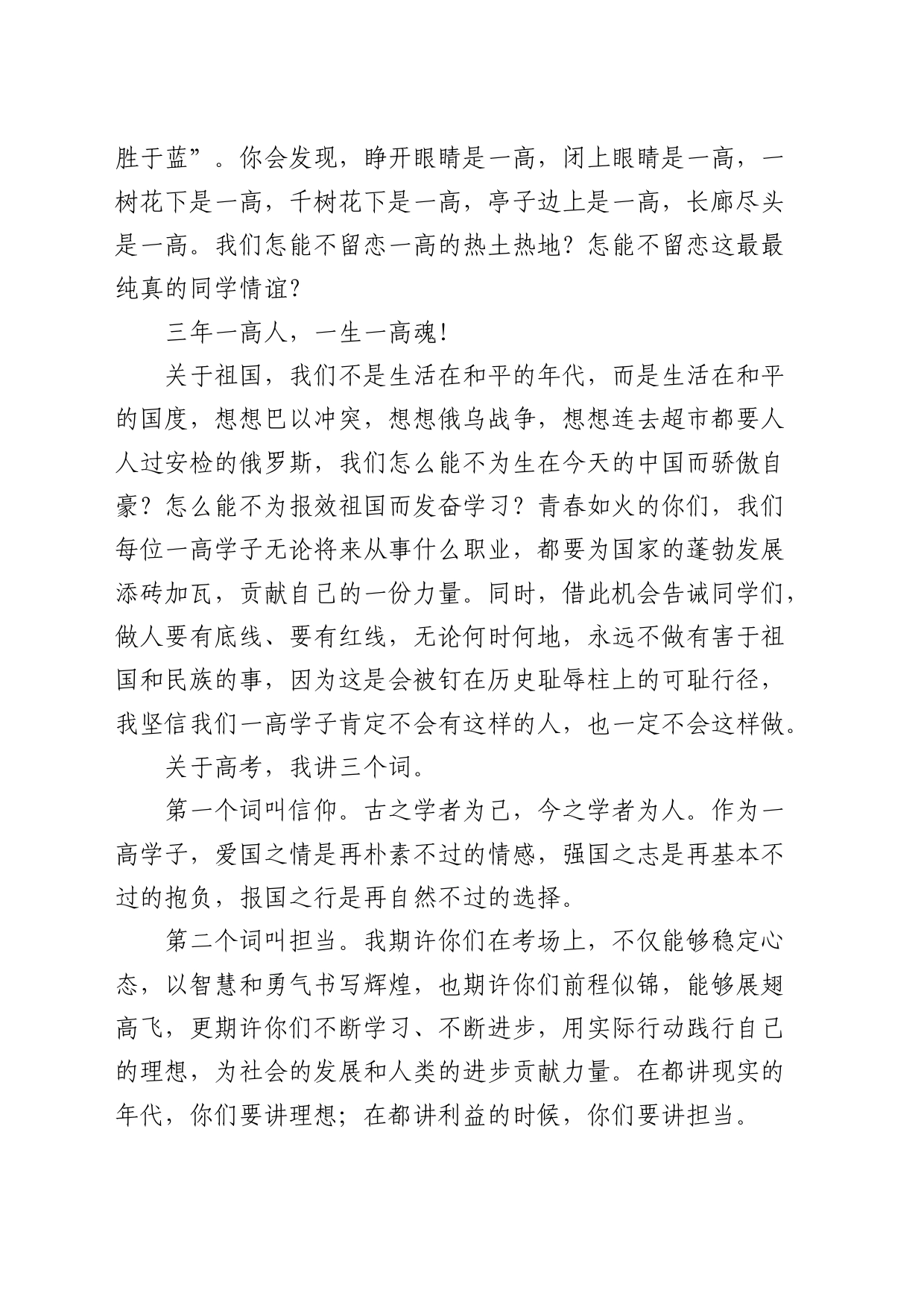高中校长在2024届毕业典礼上讲话（学校）_第2页