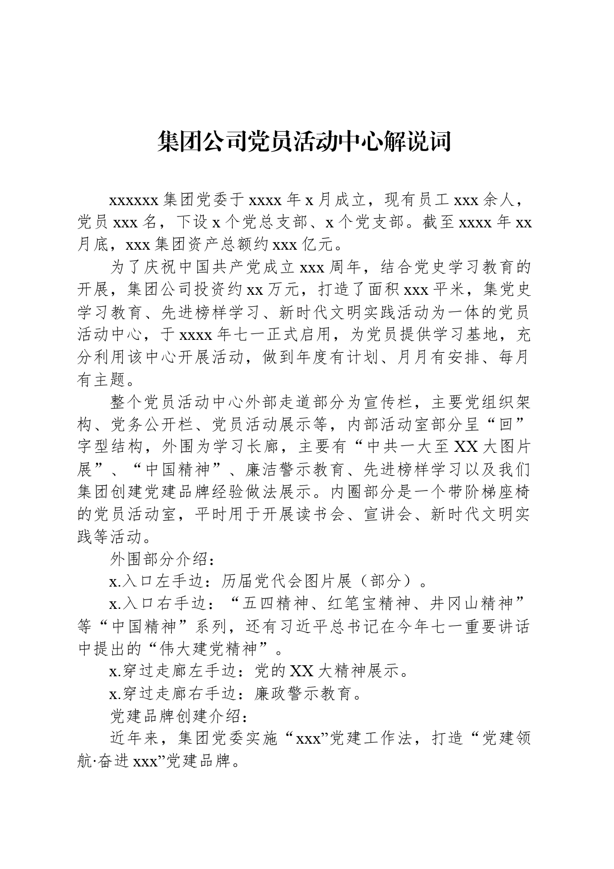 集团公司党员活动中心解说词_第1页