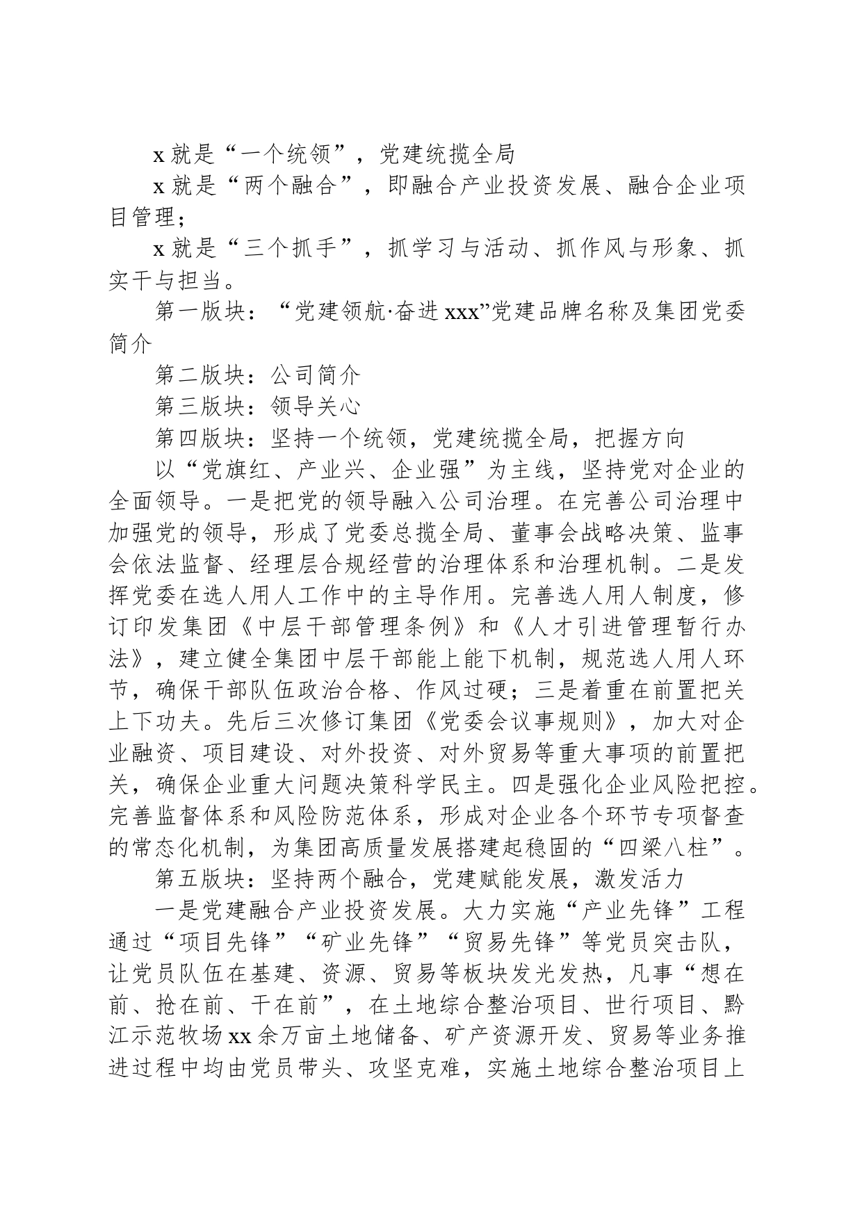 集团公司党员活动中心解说词_第2页