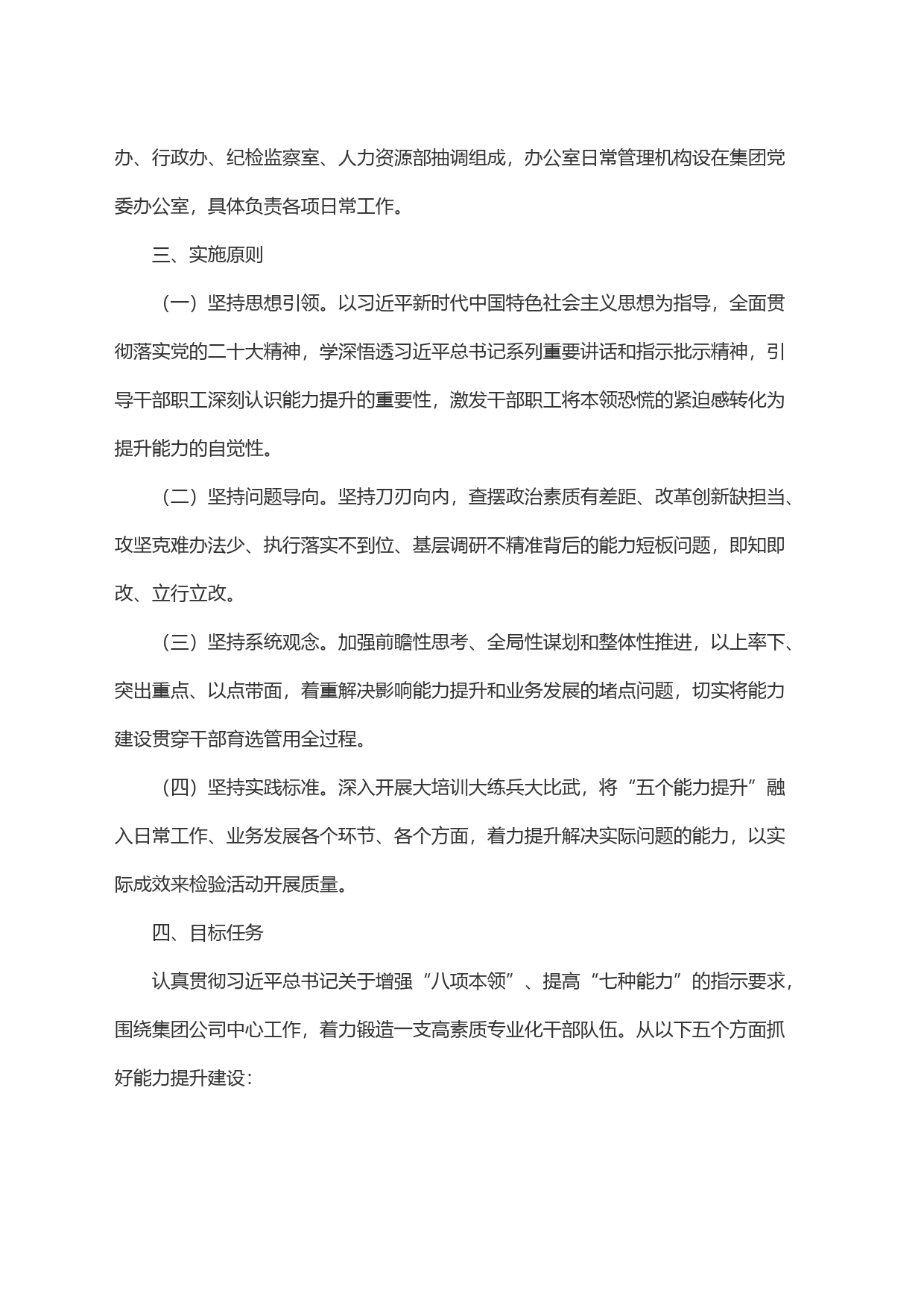集团公司＂五个能力提升＂活动的实施方案_第2页
