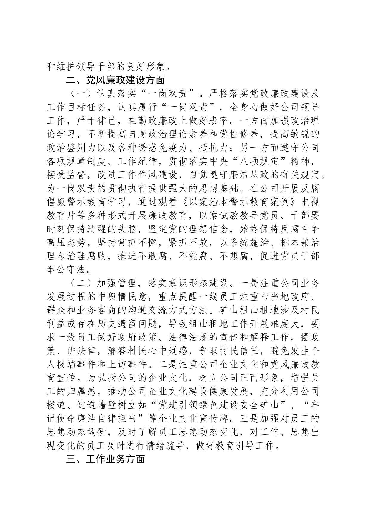 集团公司副总经理2024年上半年工作总结_第2页