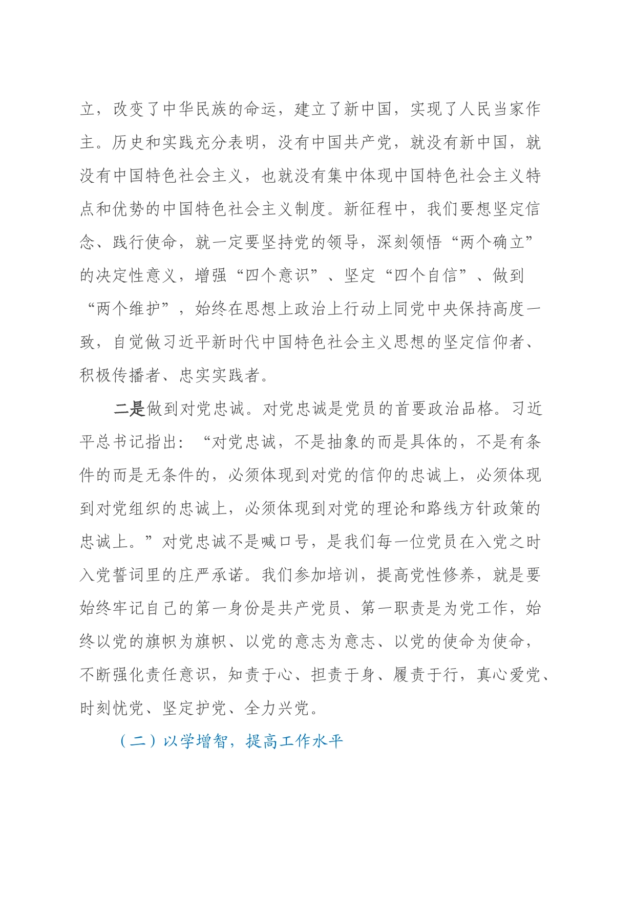 领导干部党员专题培训心得体会_第2页