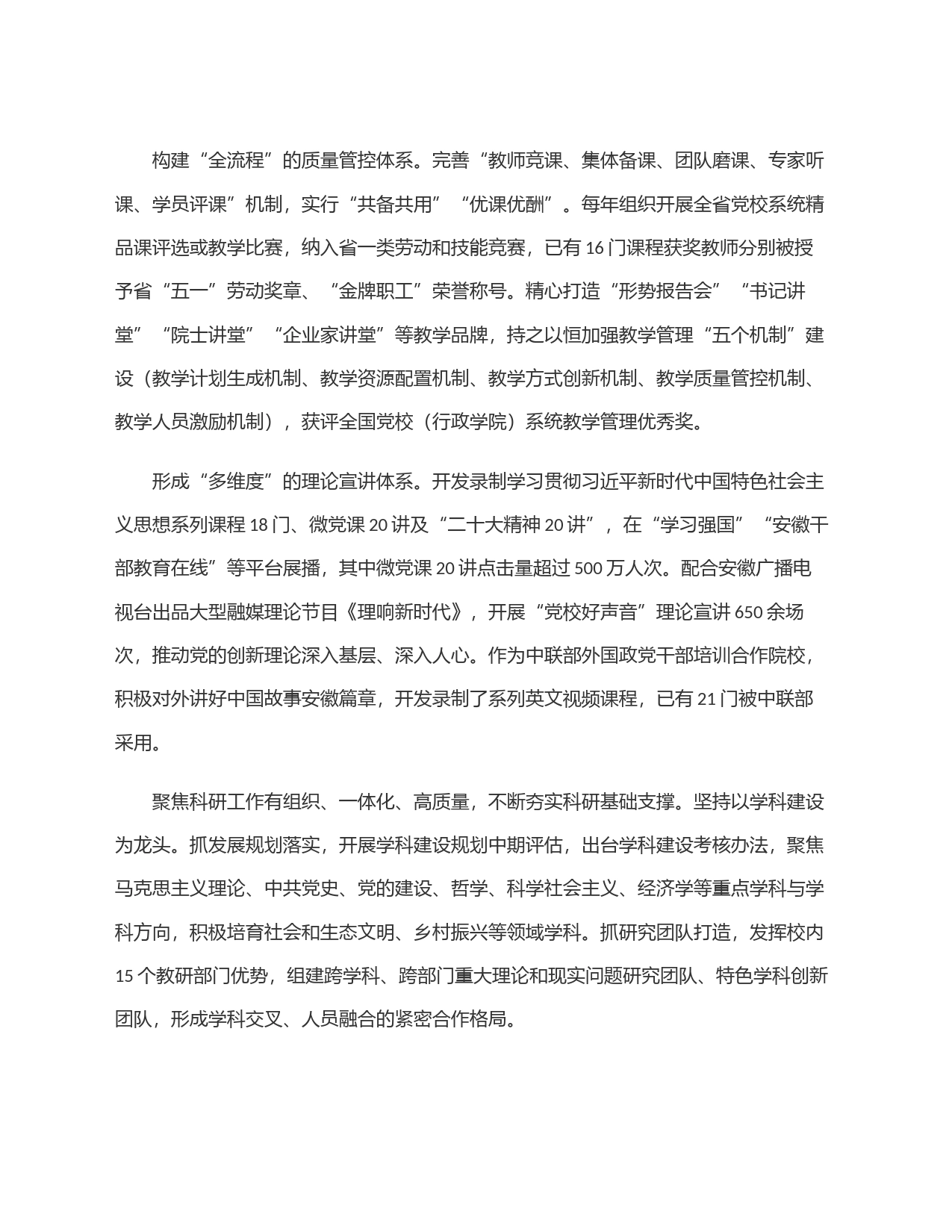 高质量教育培训干部 高水平服务党和国家事业发展_第2页