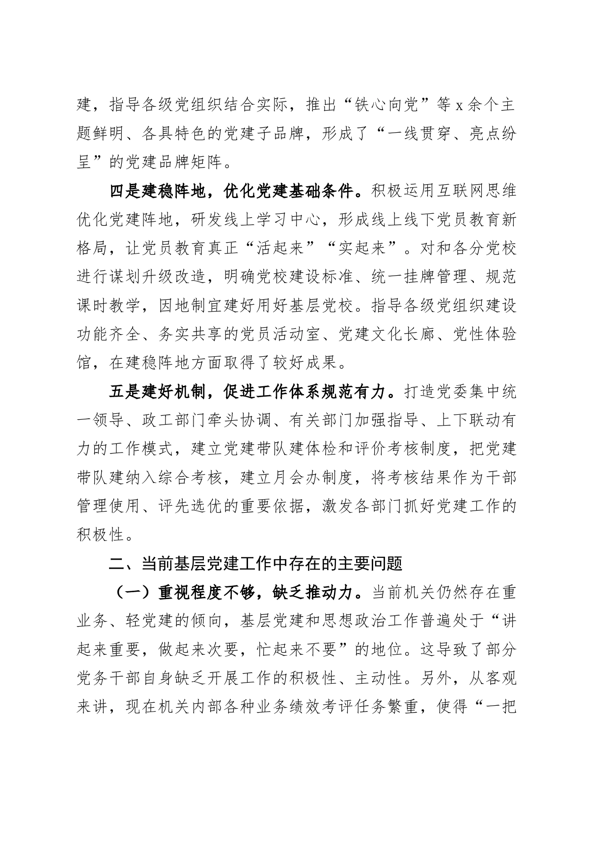 2024年上半年基层党建工作总结报告汇报20240710_第2页