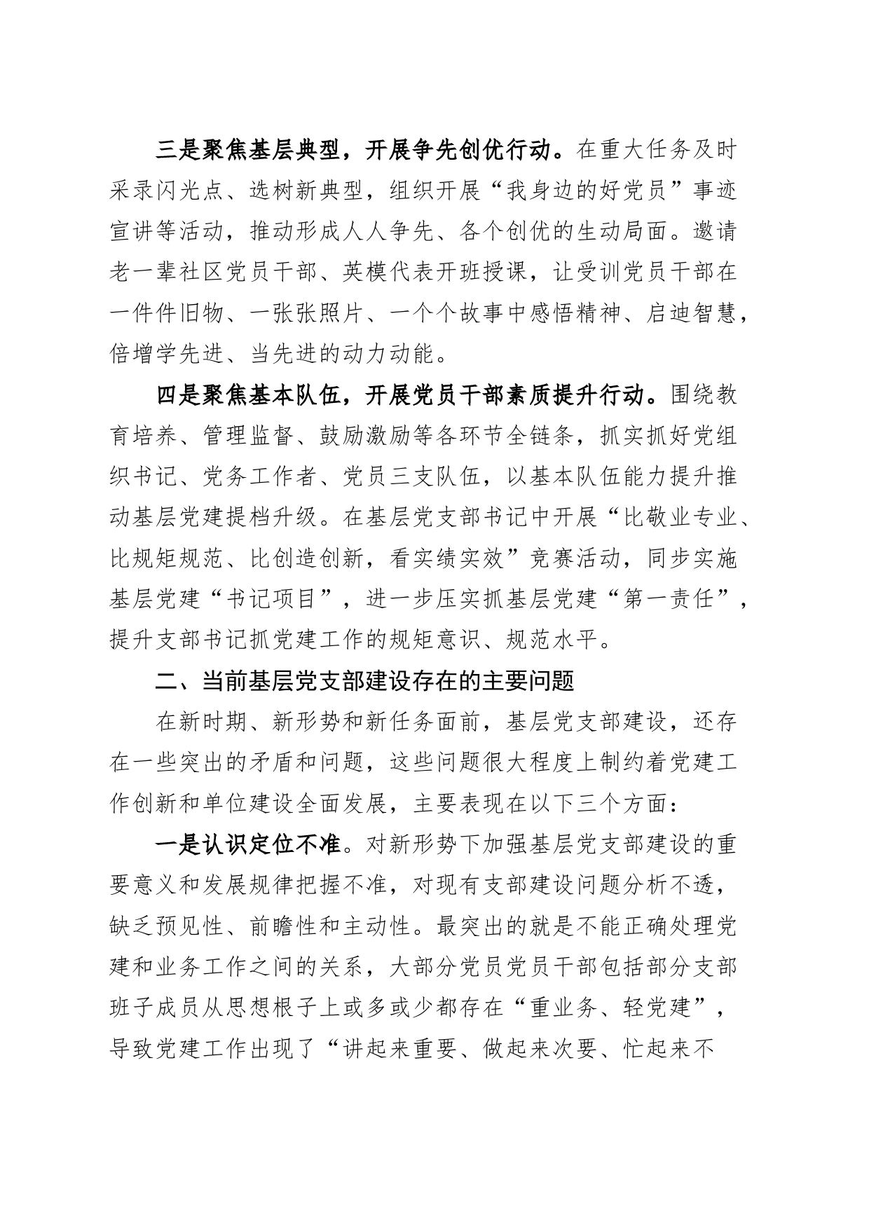 2024年上半年基层党支部建设工作总结汇报报告20240710_第2页