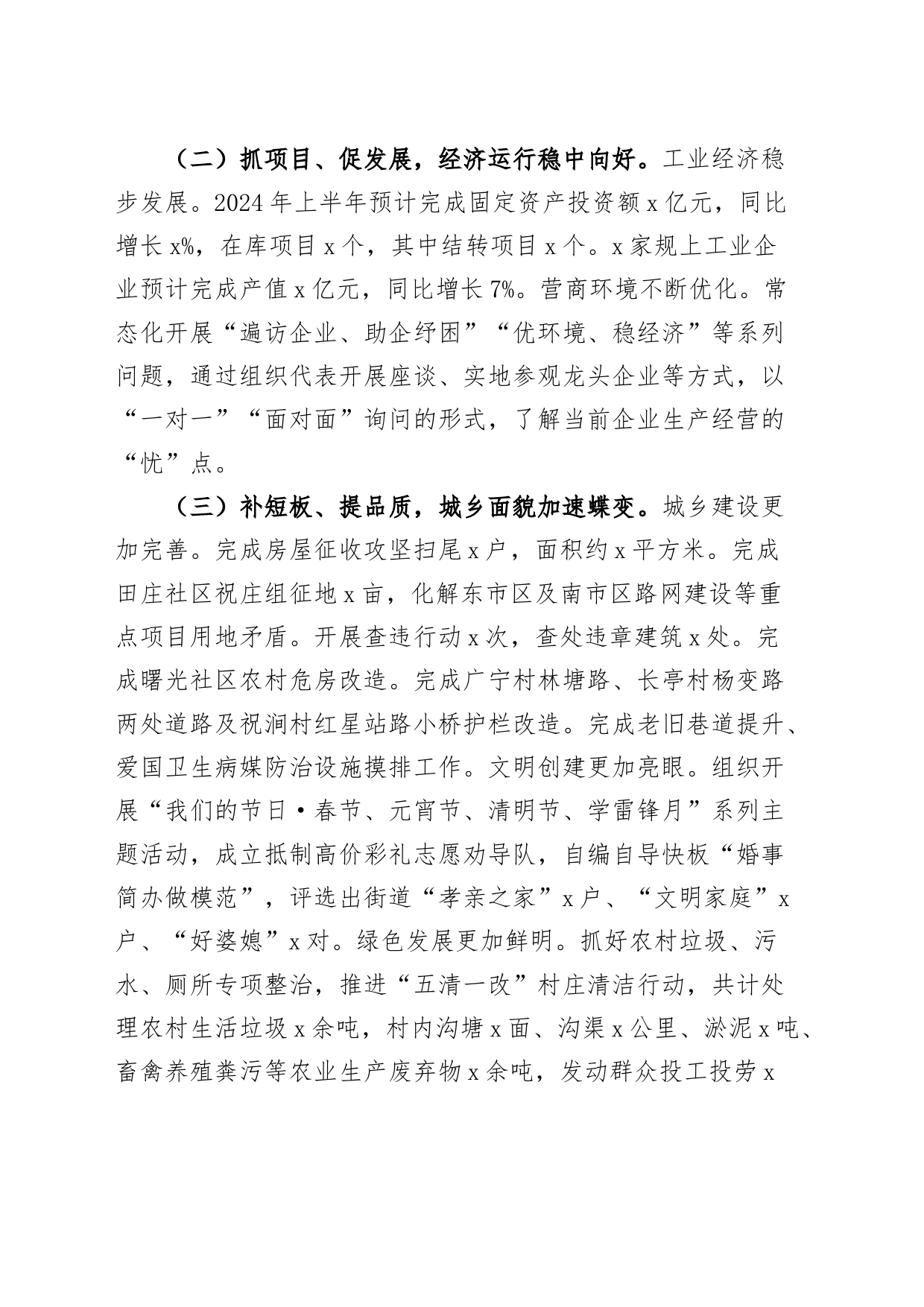 3篇乡镇街道街道2024年上半年工作总结和下半年工作计划汇报报告20240710_第2页