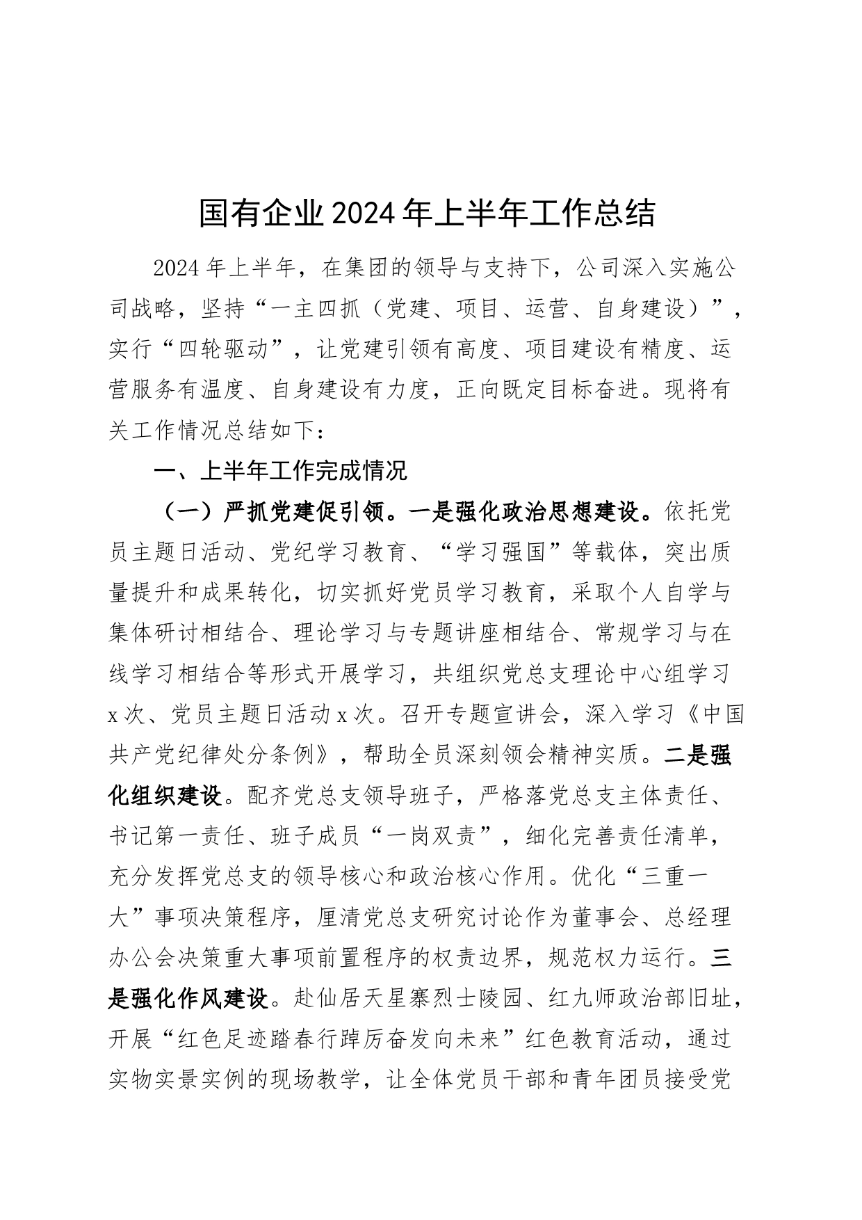2024年上半年工作总结公司全面汇报报告20240710_第1页