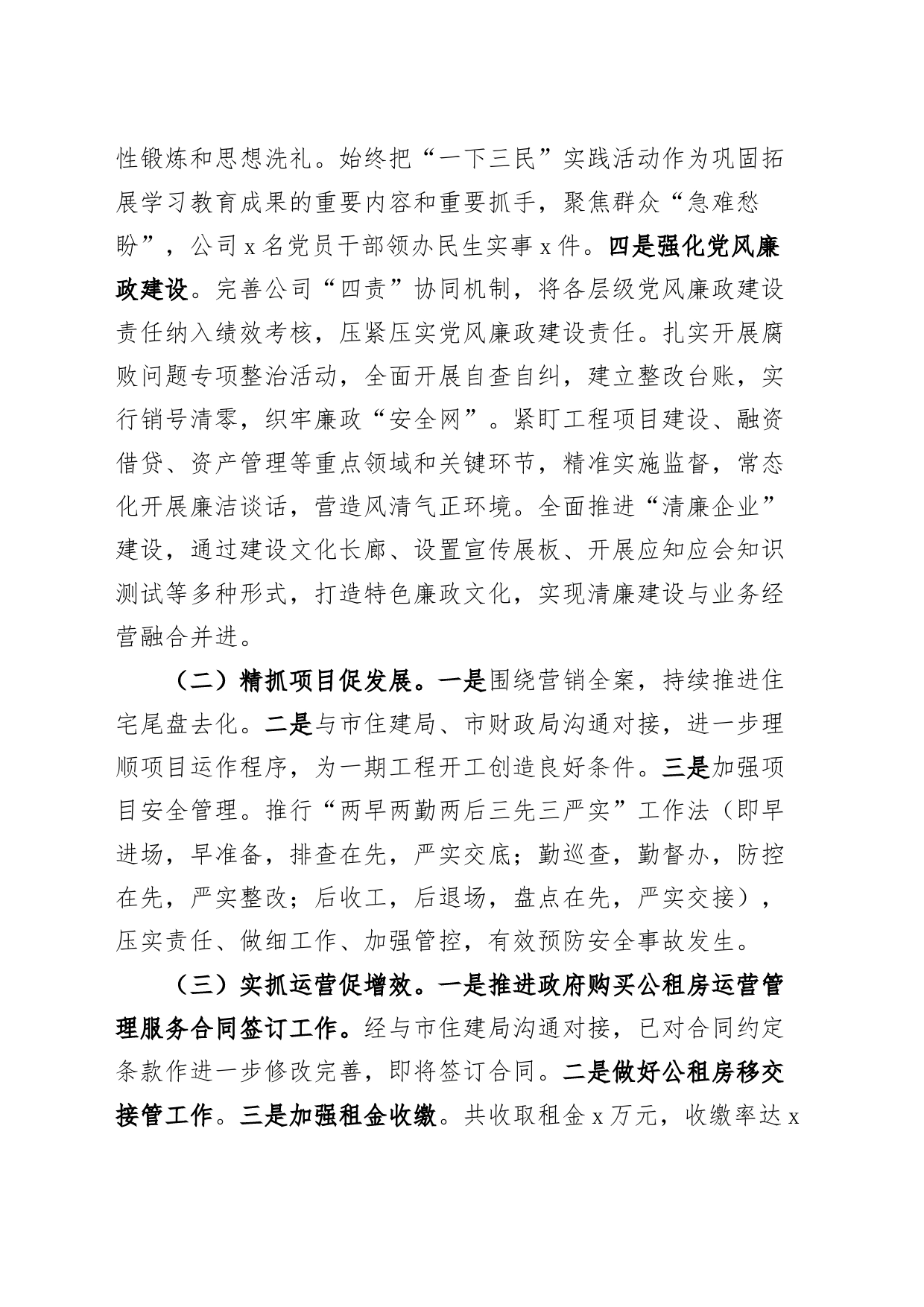 2024年上半年工作总结公司全面汇报报告20240710_第2页
