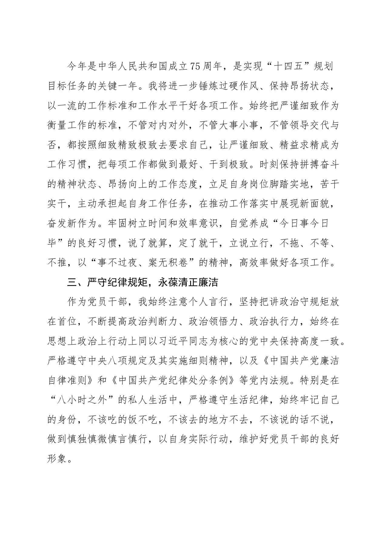 3篇党纪学习教育研讨发言材料交流讲话心得体会20240710_第2页